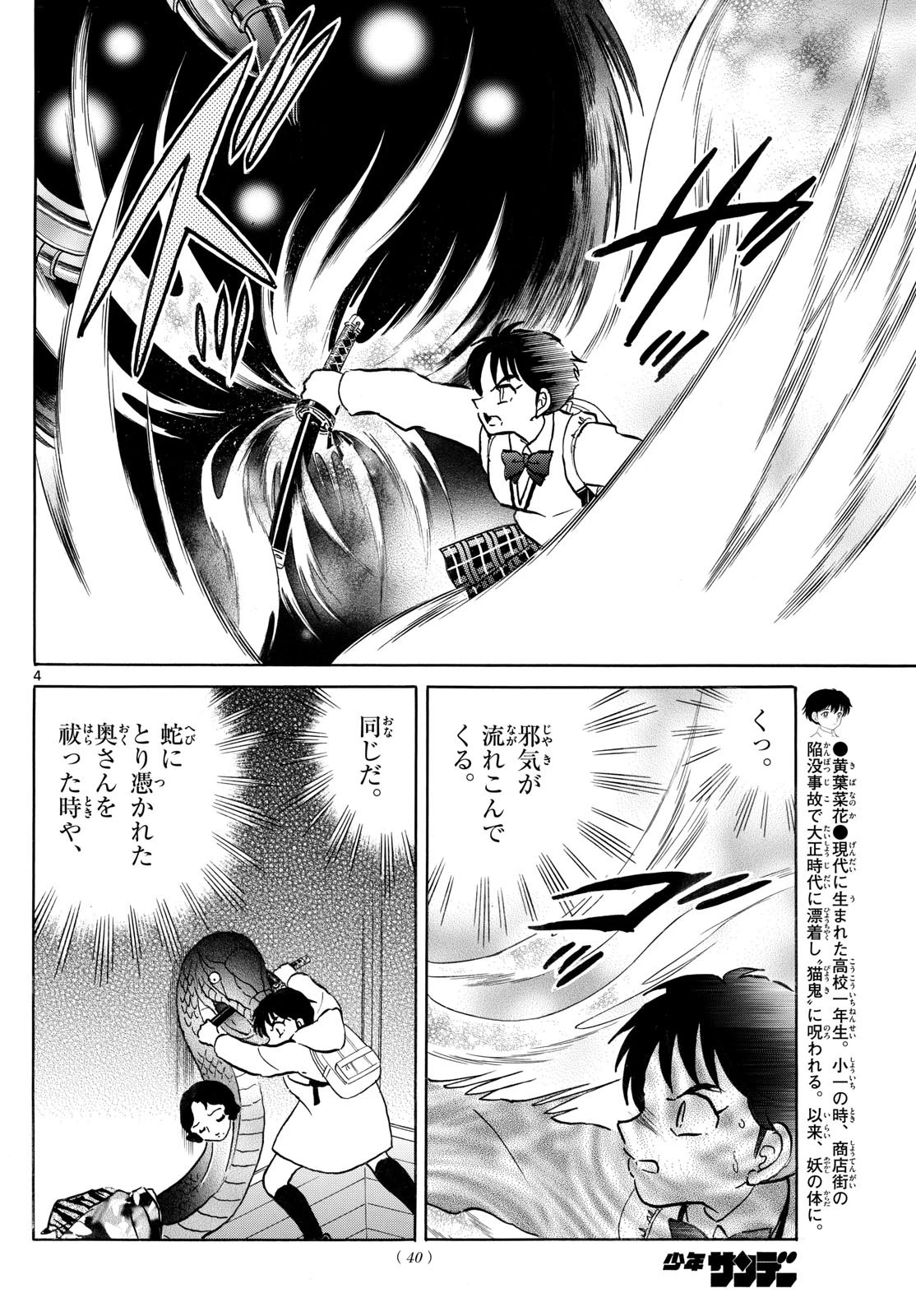 マオ 第251話 - 4