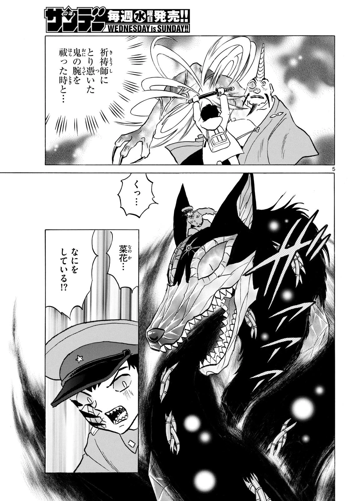 マオ 第251話 - 5