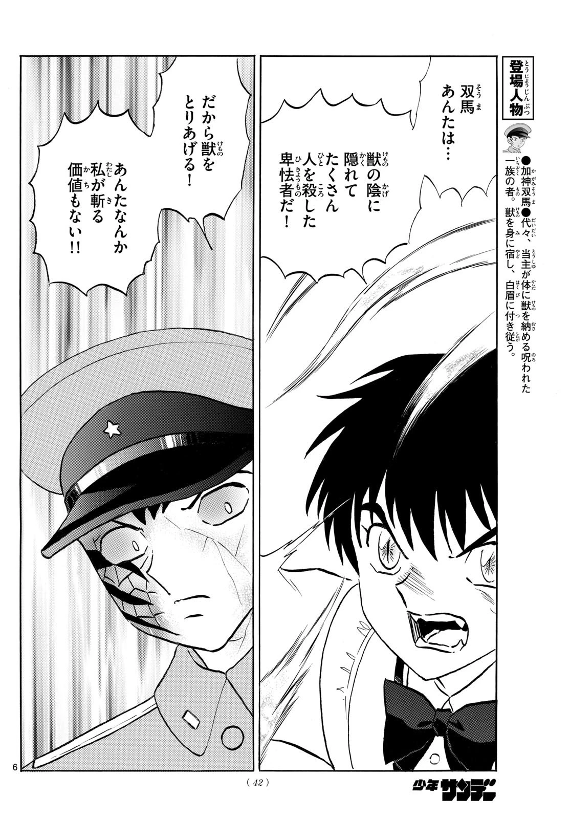 マオ 第251話 - 6