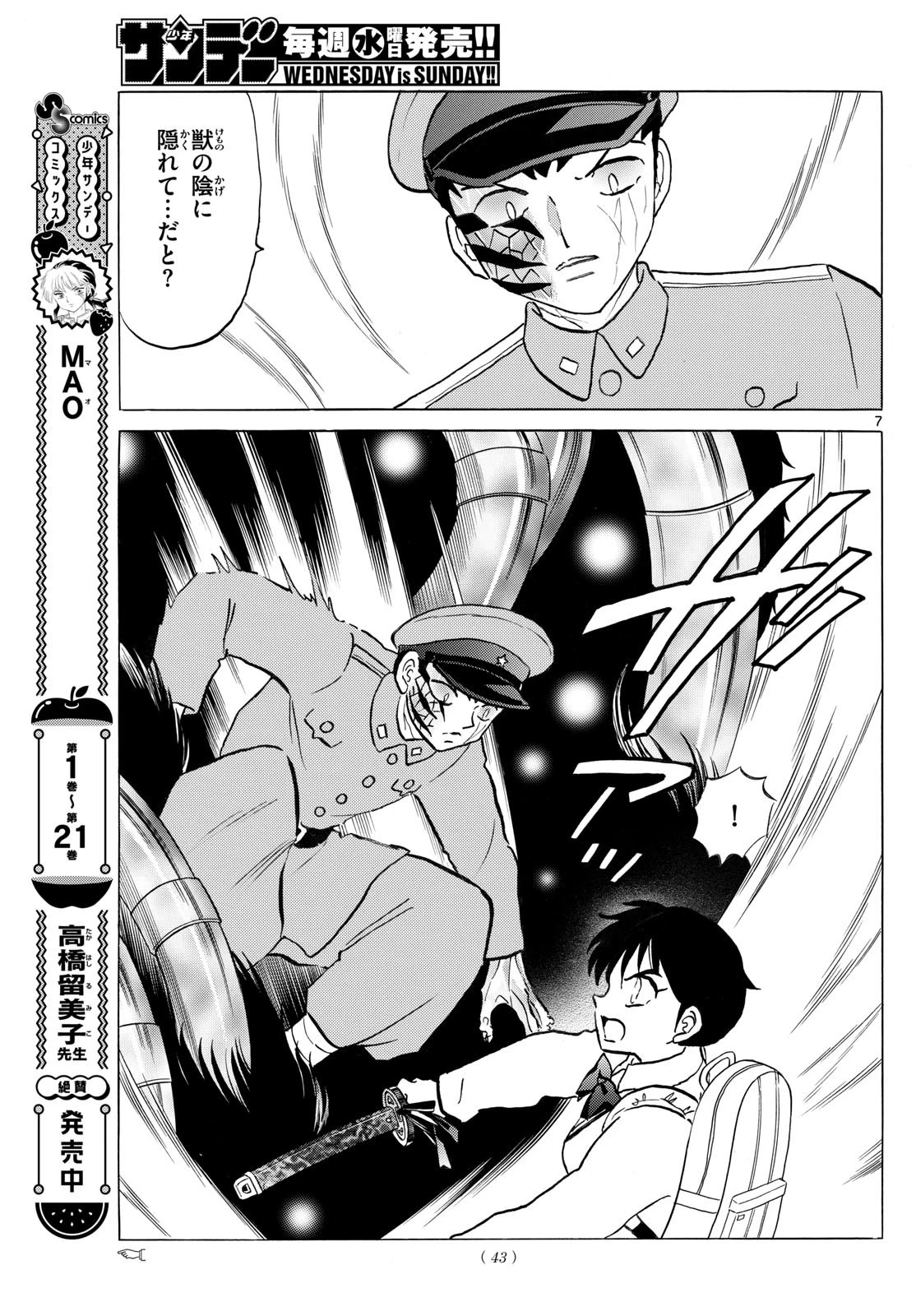 マオ 第251話 - 7