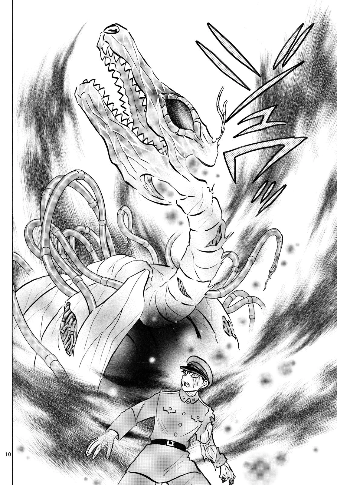 マオ 第251話 - 10