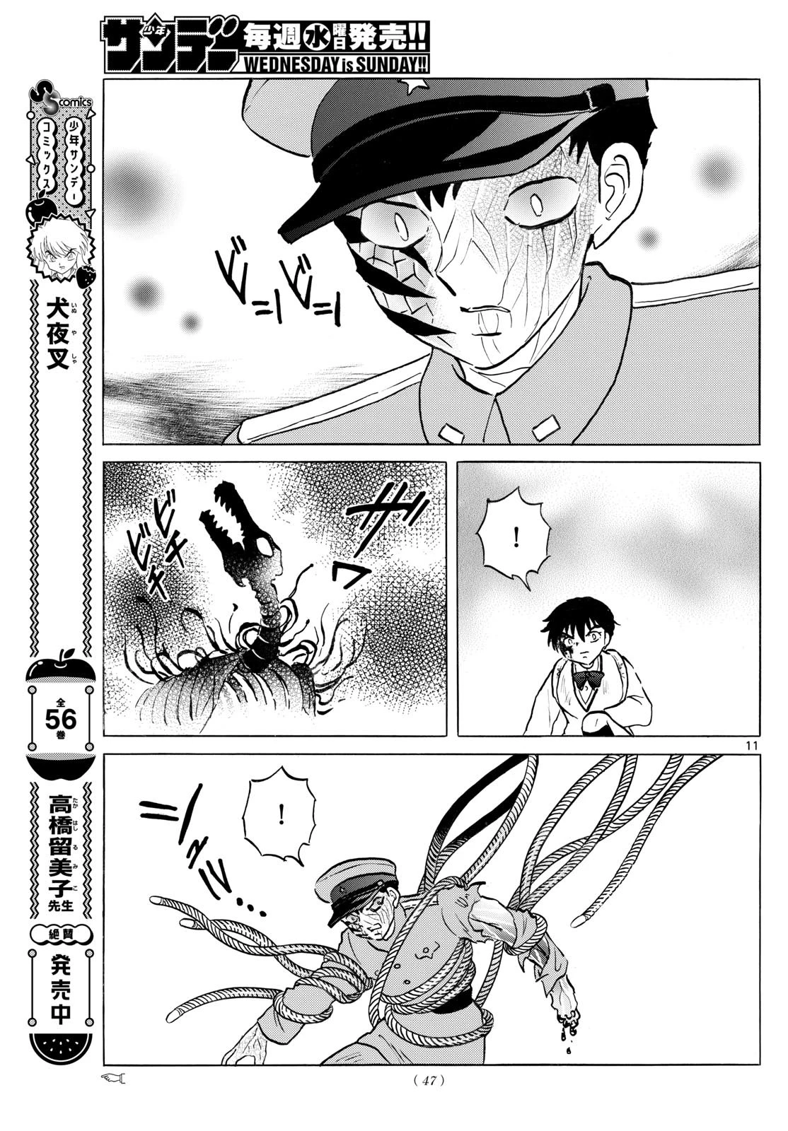 マオ 第251話 - 11