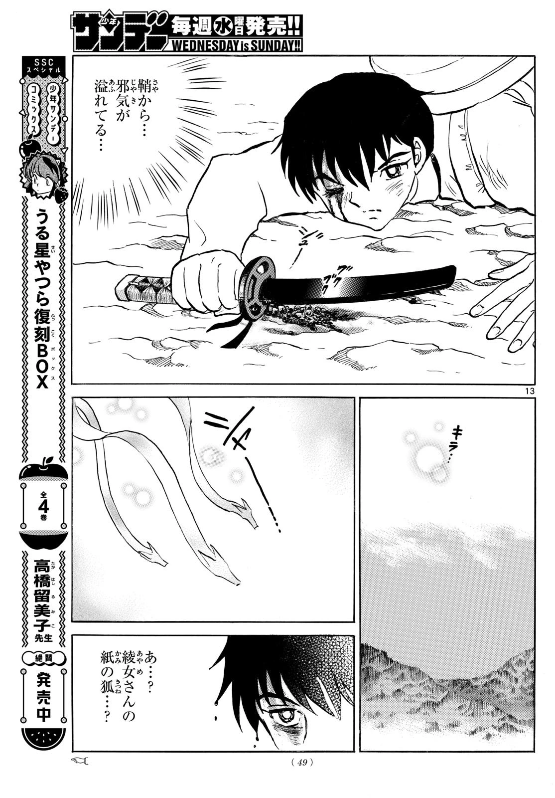 マオ 第251話 - 13