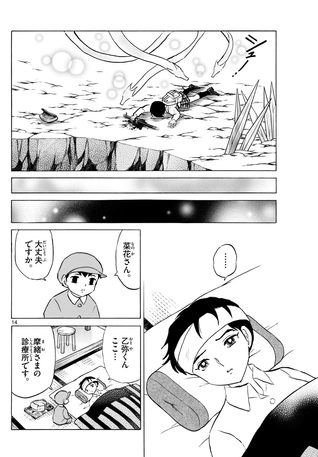 マオ 第251話 - 14