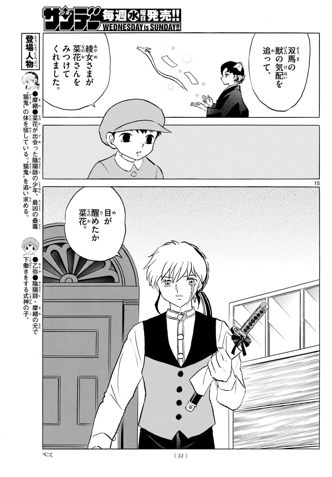 マオ 第251話 - 15