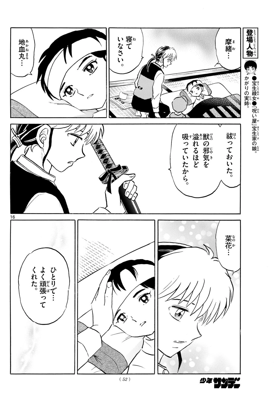マオ 第251話 - 16