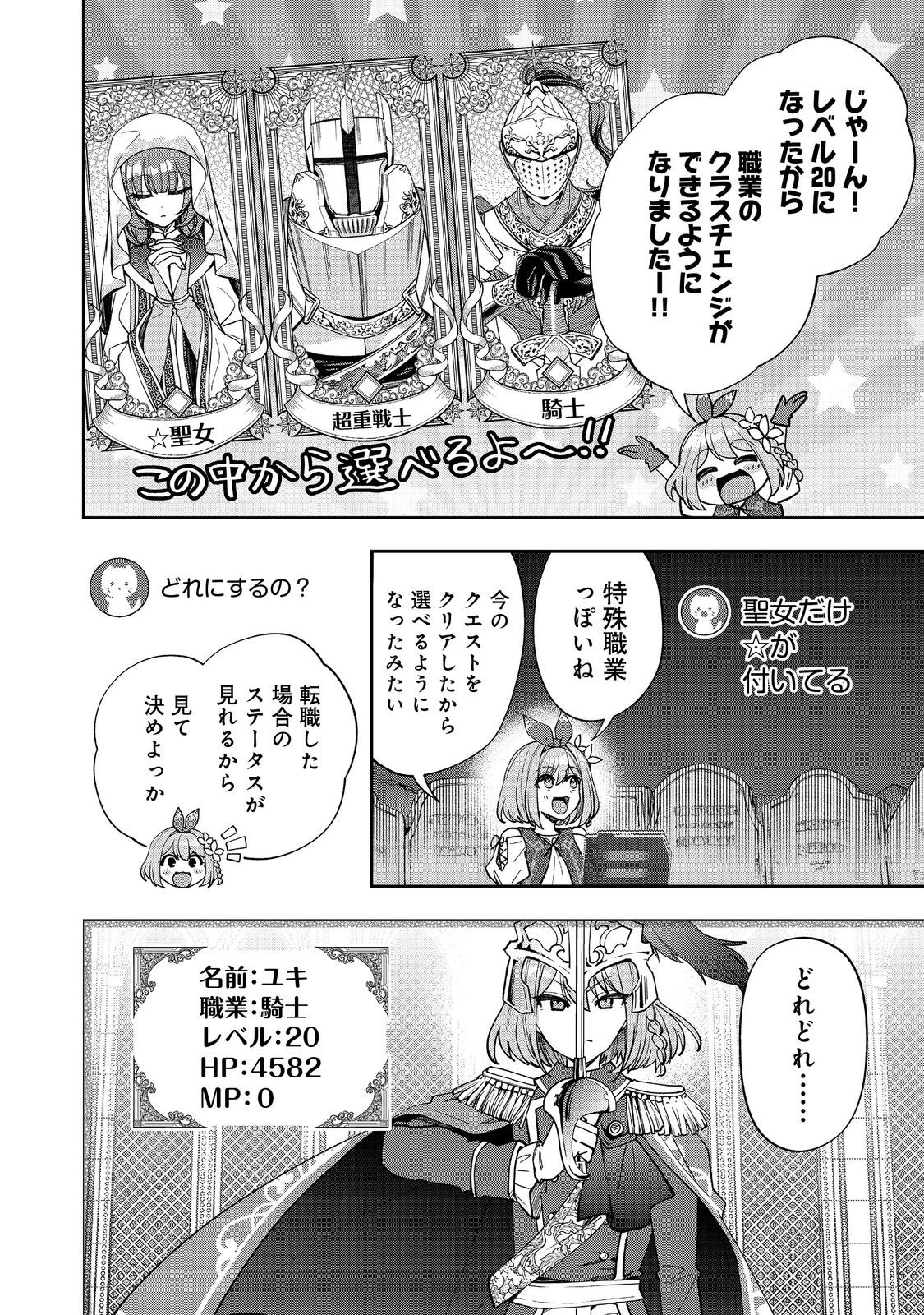 『ライフで受けてライフで殴る』これぞ私の必勝法@COMIC 第8.2話 - 1