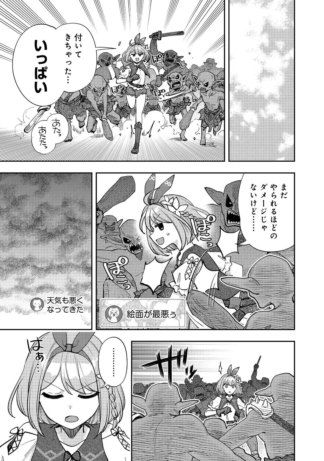 『ライフで受けてライフで殴る』これぞ私の必勝法@COMIC 第9.1話 - 5