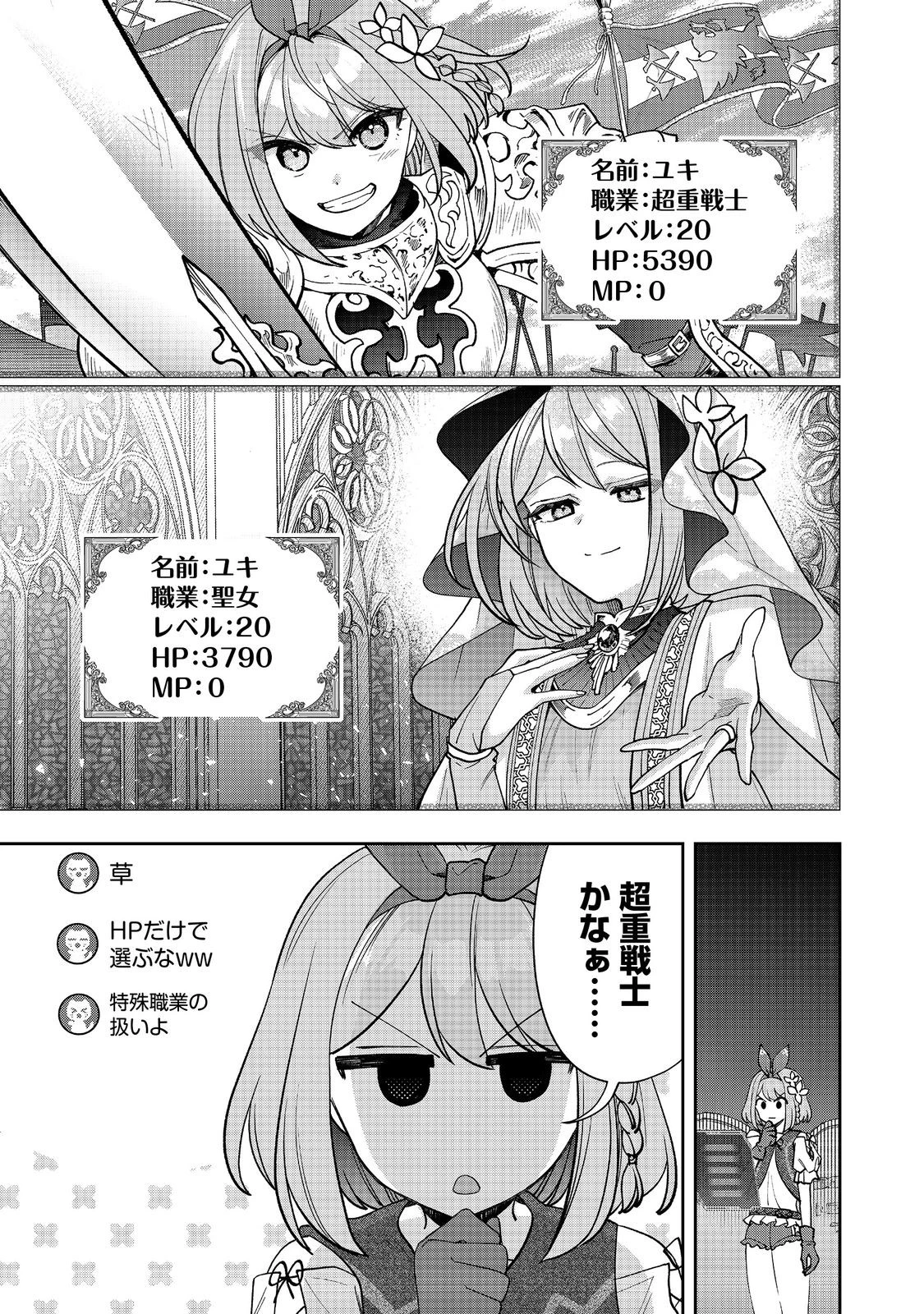 『ライフで受けてライフで殴る』これぞ私の必勝法@COMIC 第8.2話 - 2