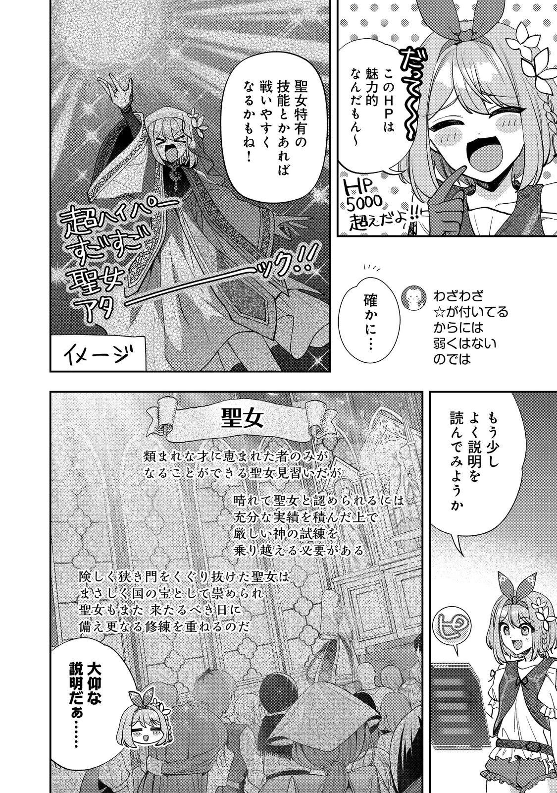 『ライフで受けてライフで殴る』これぞ私の必勝法@COMIC 第8.2話 - 3