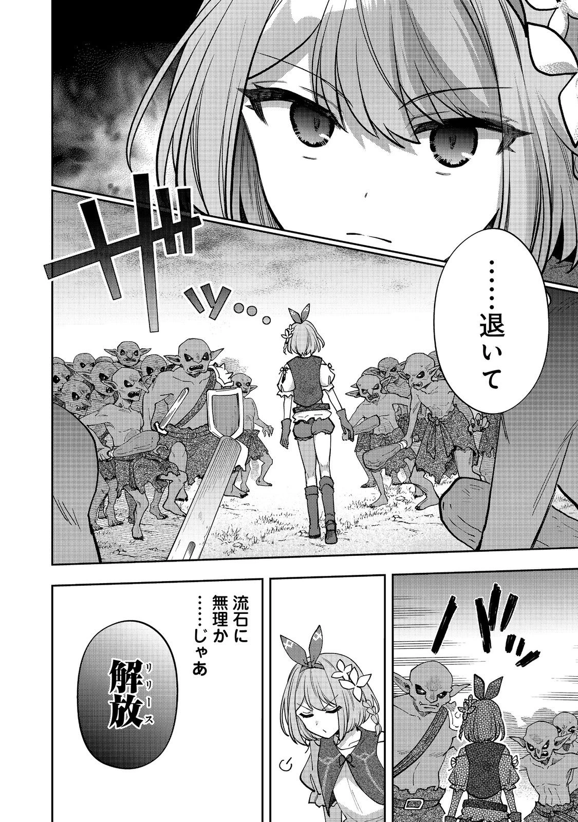 『ライフで受けてライフで殴る』これぞ私の必勝法@COMIC 第9.1話 - 6
