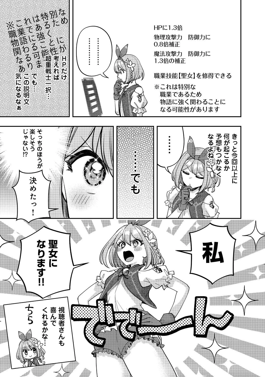『ライフで受けてライフで殴る』これぞ私の必勝法@COMIC 第8.2話 - 4