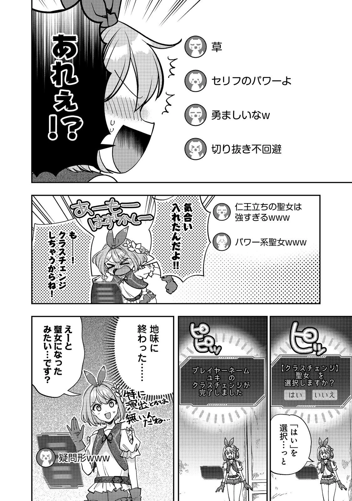 『ライフで受けてライフで殴る』これぞ私の必勝法@COMIC 第8.2話 - 5