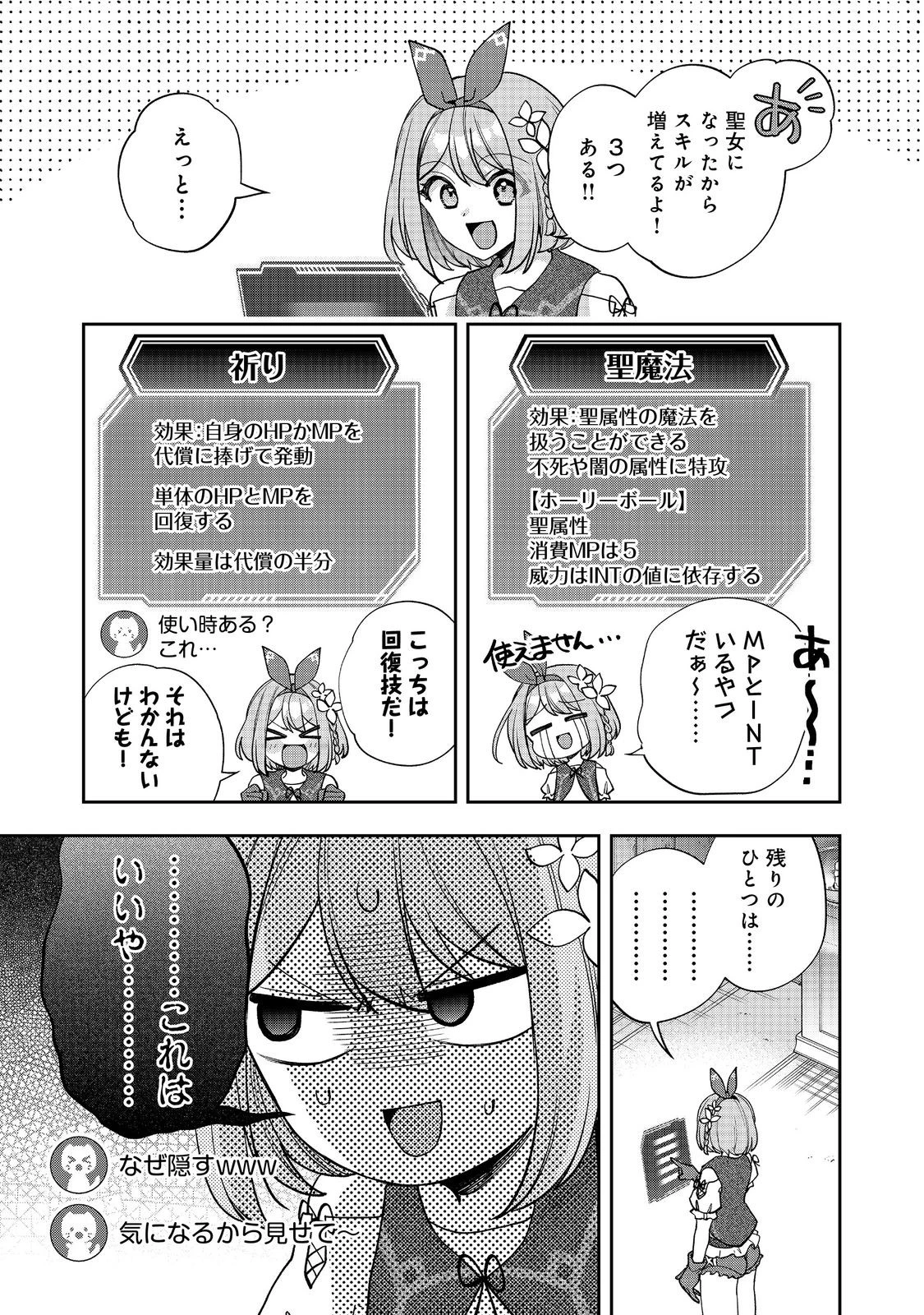 『ライフで受けてライフで殴る』これぞ私の必勝法@COMIC 第8.2話 - 6