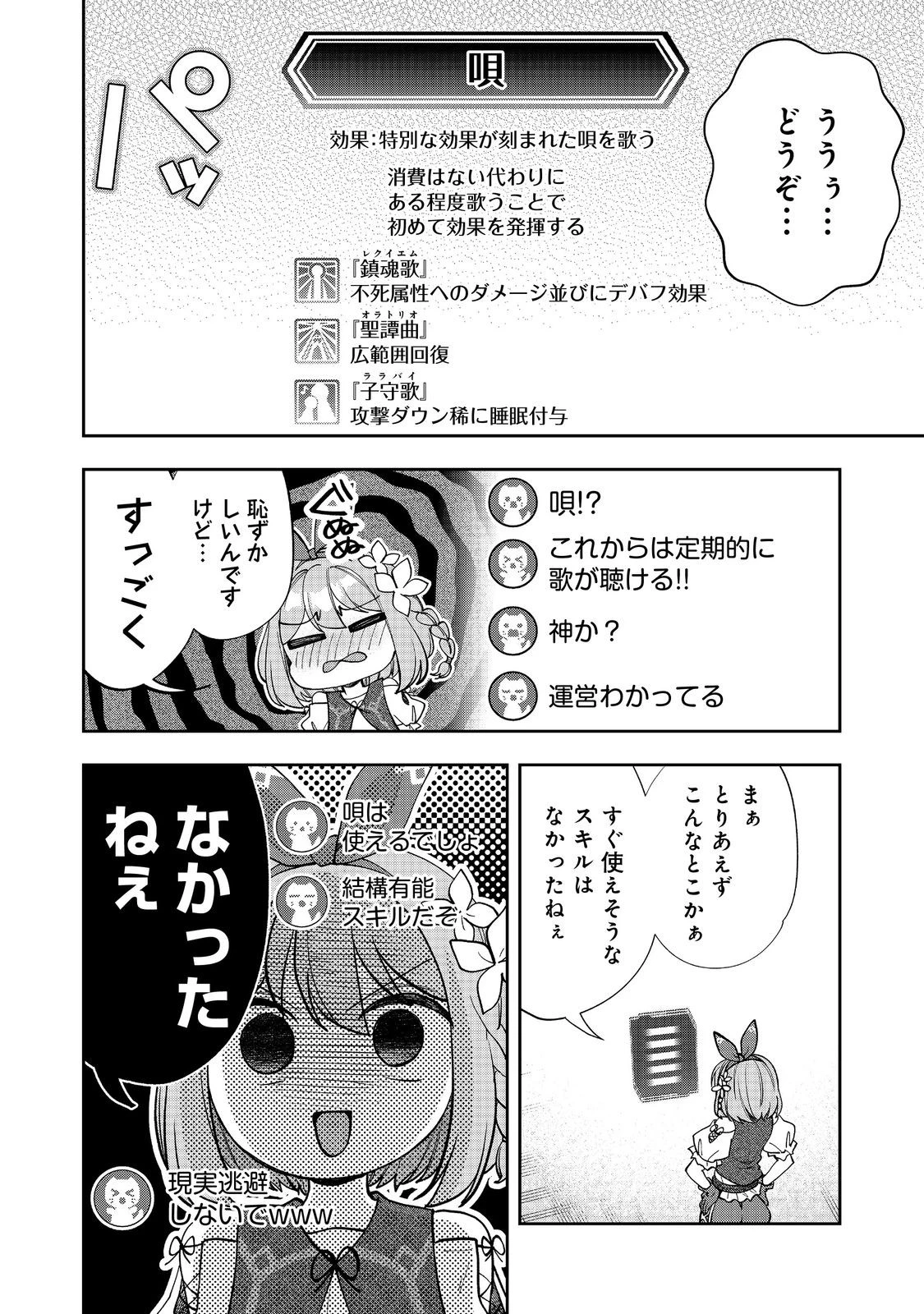 『ライフで受けてライフで殴る』これぞ私の必勝法@COMIC 第8.2話 - 7