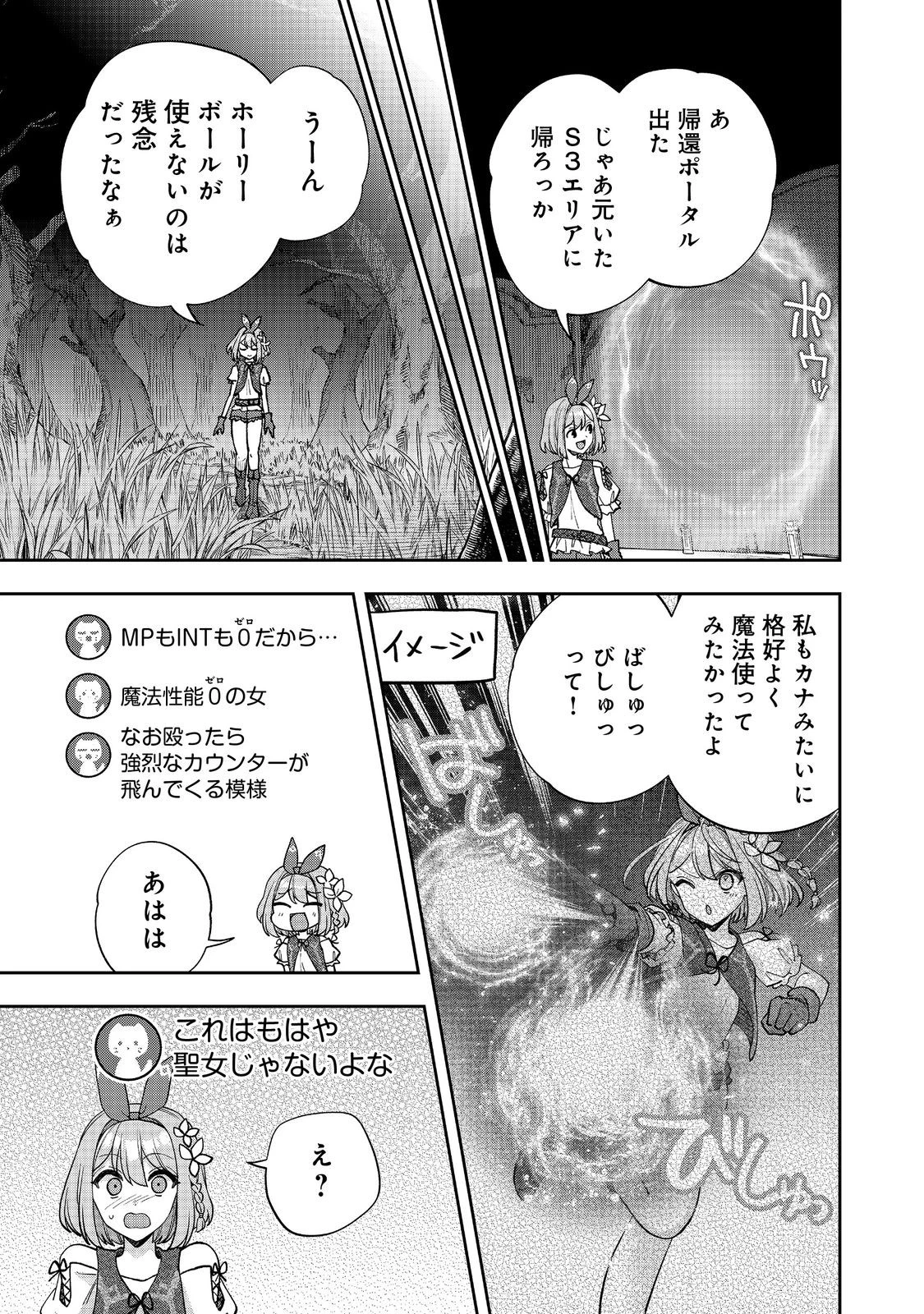 『ライフで受けてライフで殴る』これぞ私の必勝法@COMIC 第8.2話 - 8