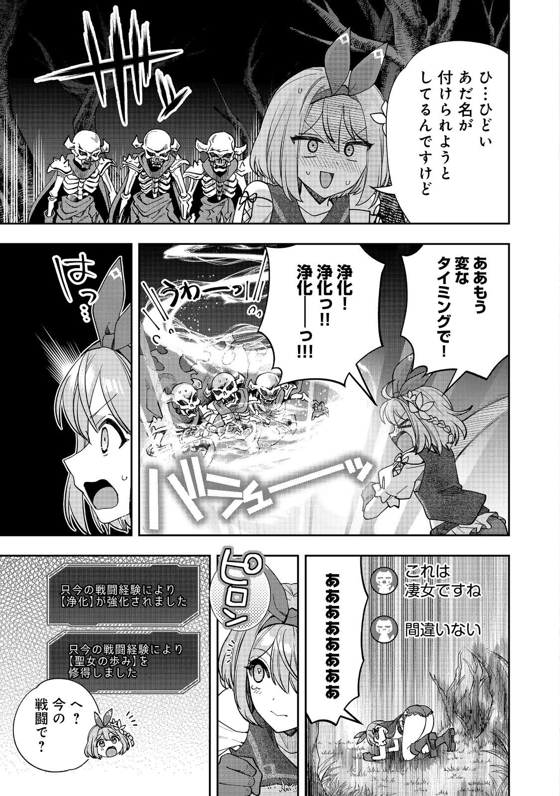 『ライフで受けてライフで殴る』これぞ私の必勝法@COMIC 第8.2話 - 10