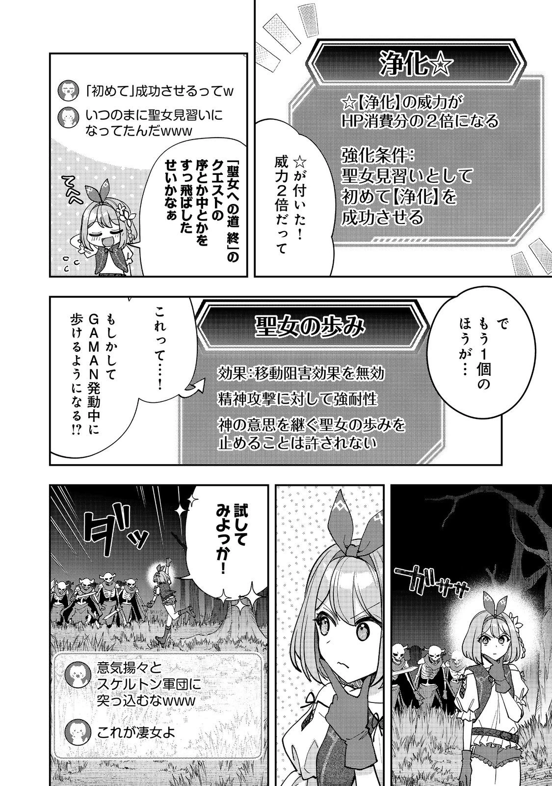 『ライフで受けてライフで殴る』これぞ私の必勝法@COMIC 第8.2話 - 11