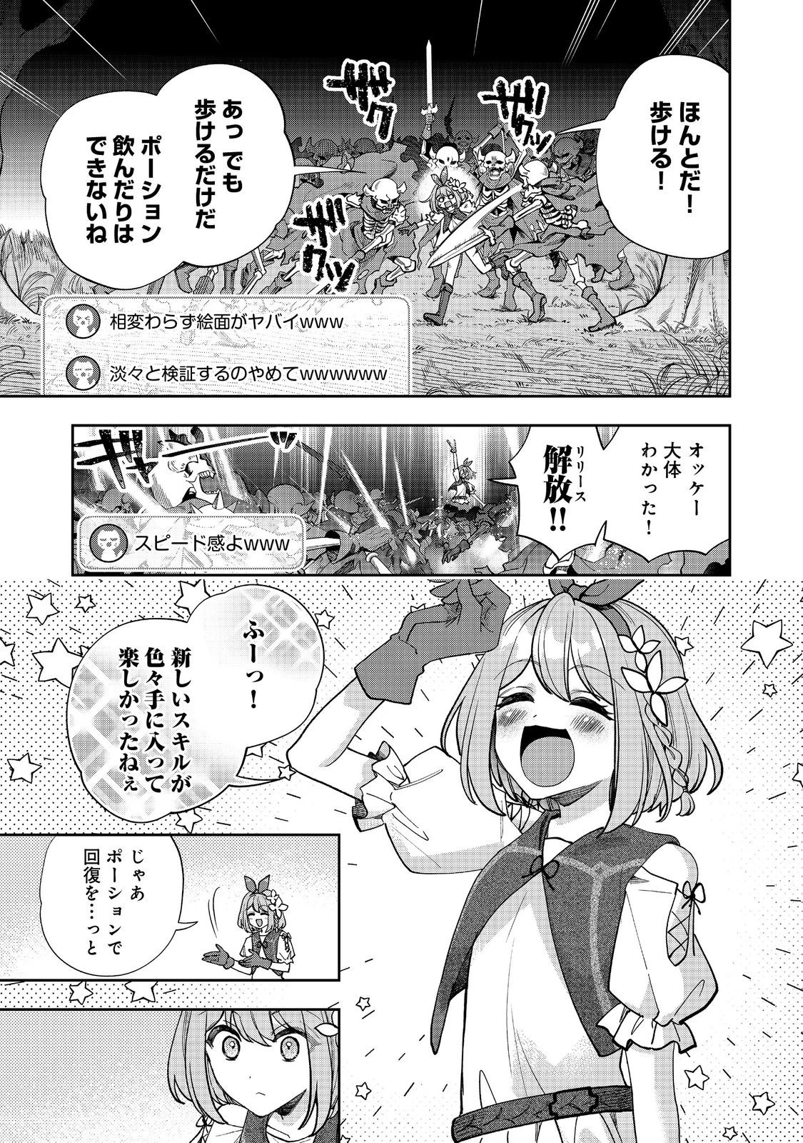 『ライフで受けてライフで殴る』これぞ私の必勝法@COMIC 第8.2話 - 12