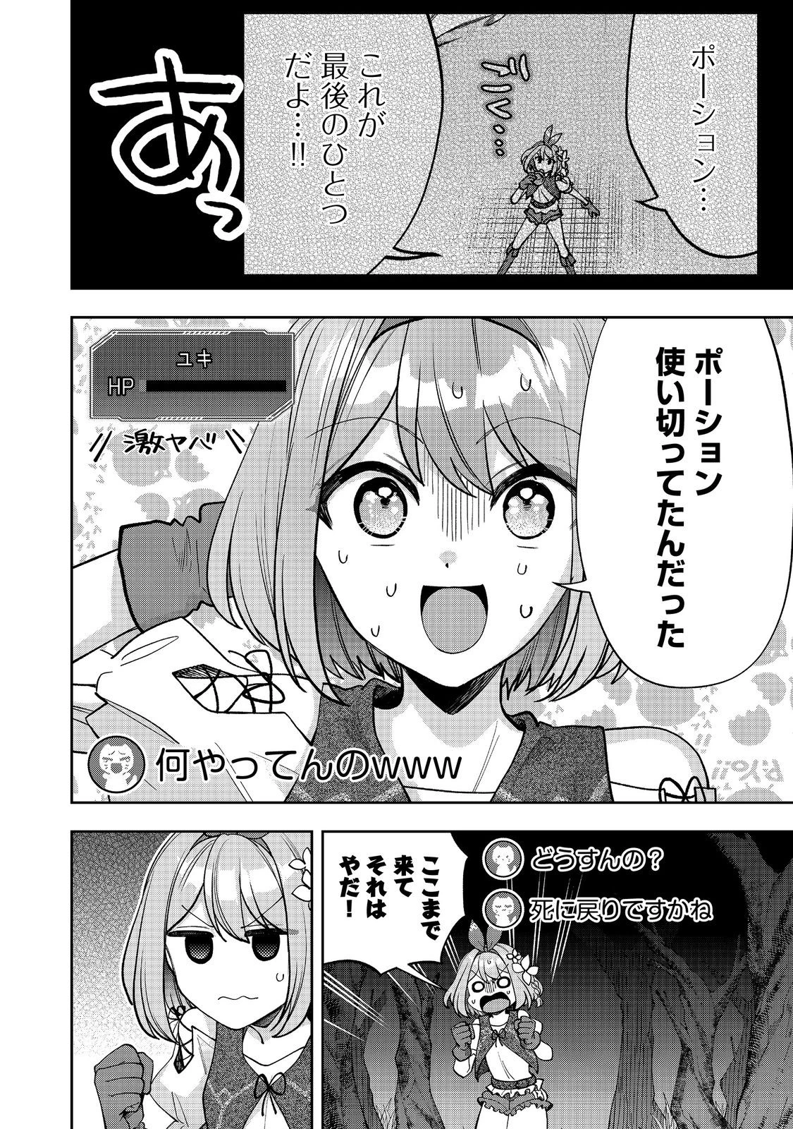 『ライフで受けてライフで殴る』これぞ私の必勝法@COMIC 第8.2話 - 13