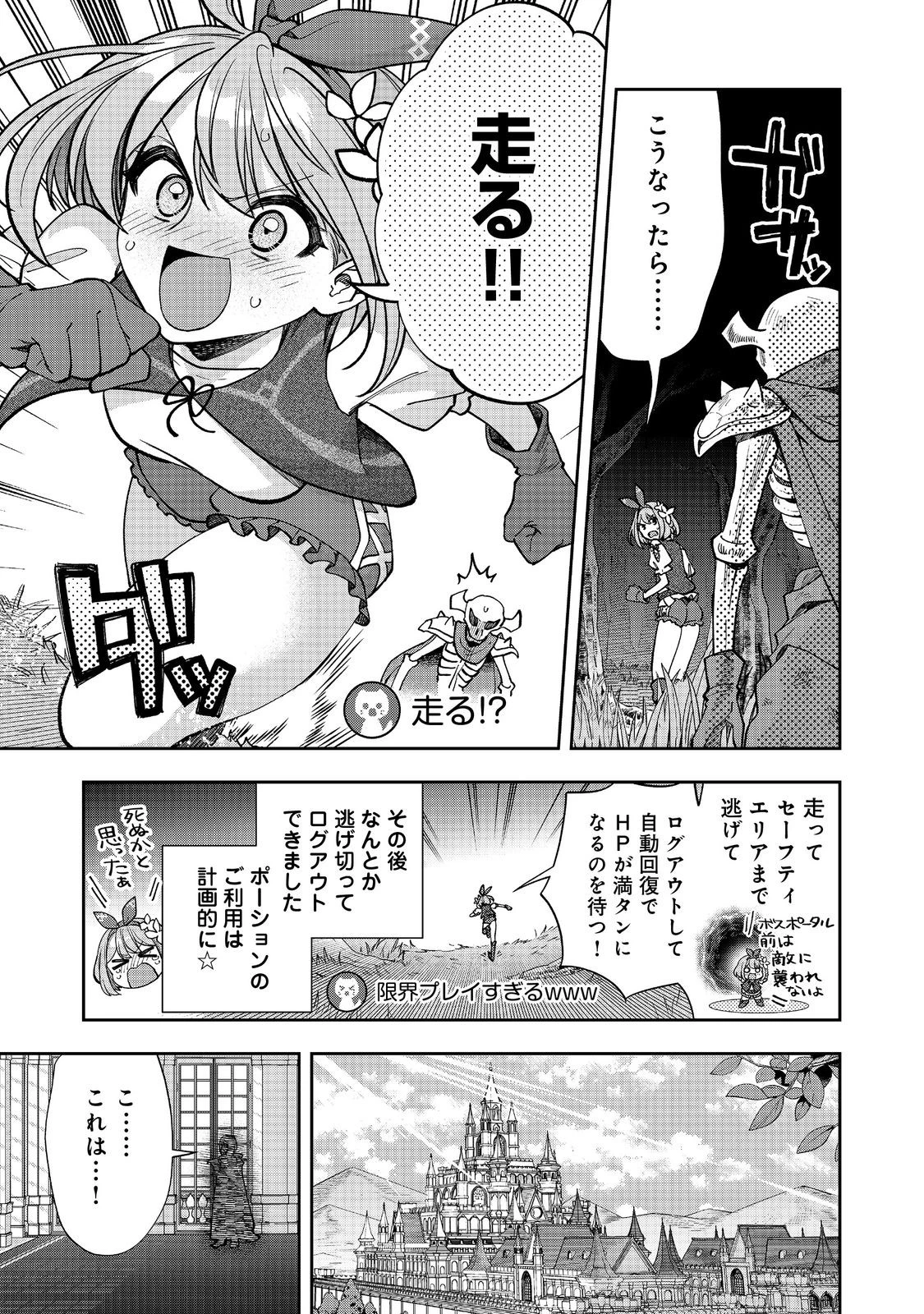 『ライフで受けてライフで殴る』これぞ私の必勝法@COMIC 第8.2話 - 14