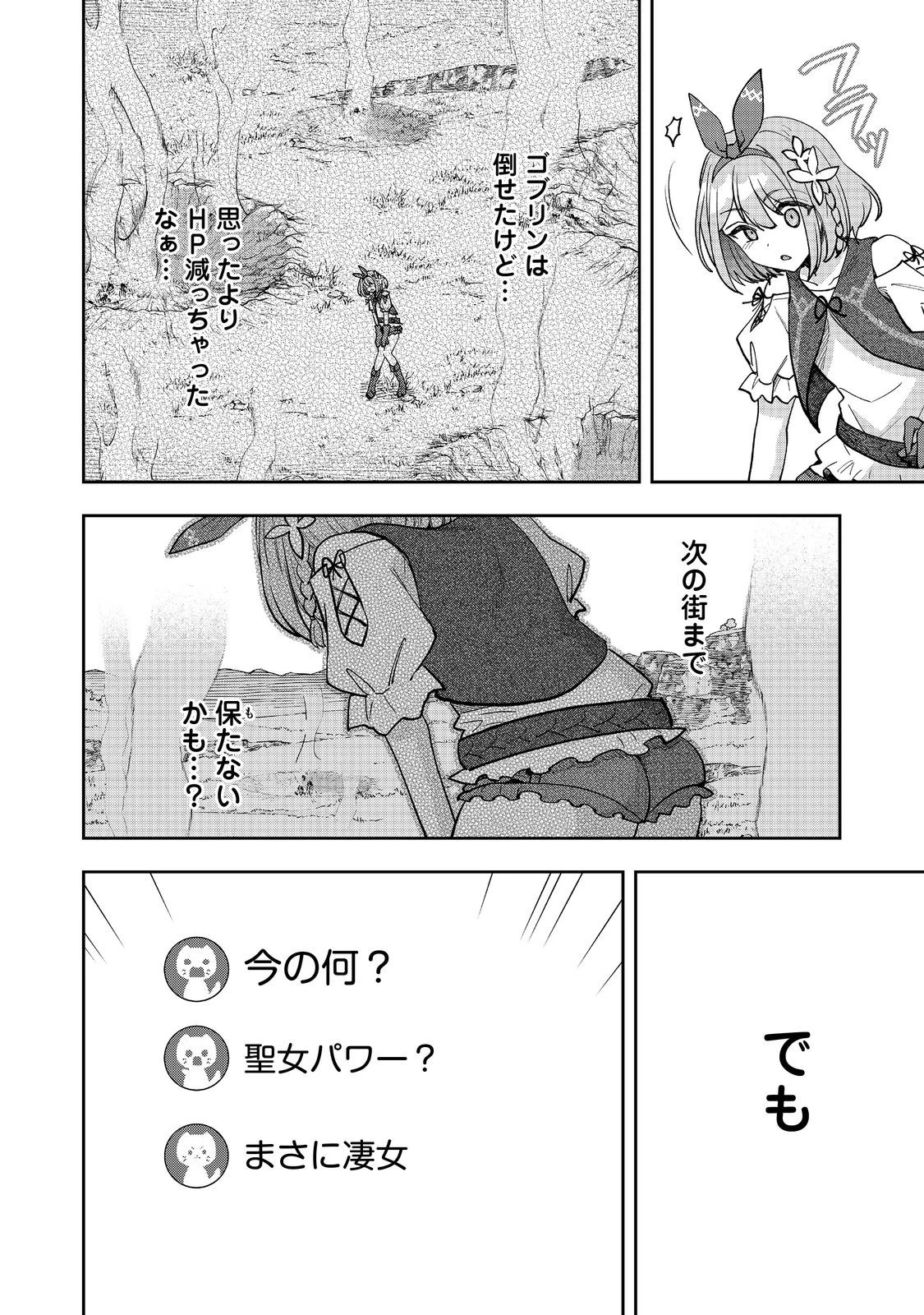 『ライフで受けてライフで殴る』これぞ私の必勝法@COMIC 第9.1話 - 10