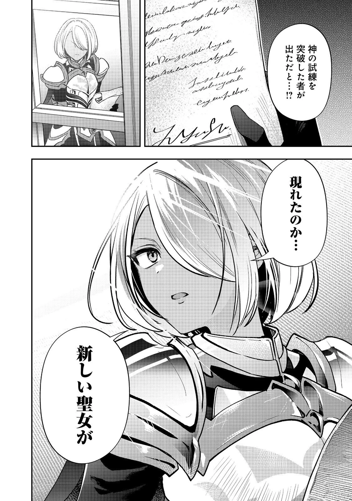 『ライフで受けてライフで殴る』これぞ私の必勝法@COMIC 第8.2話 - 15