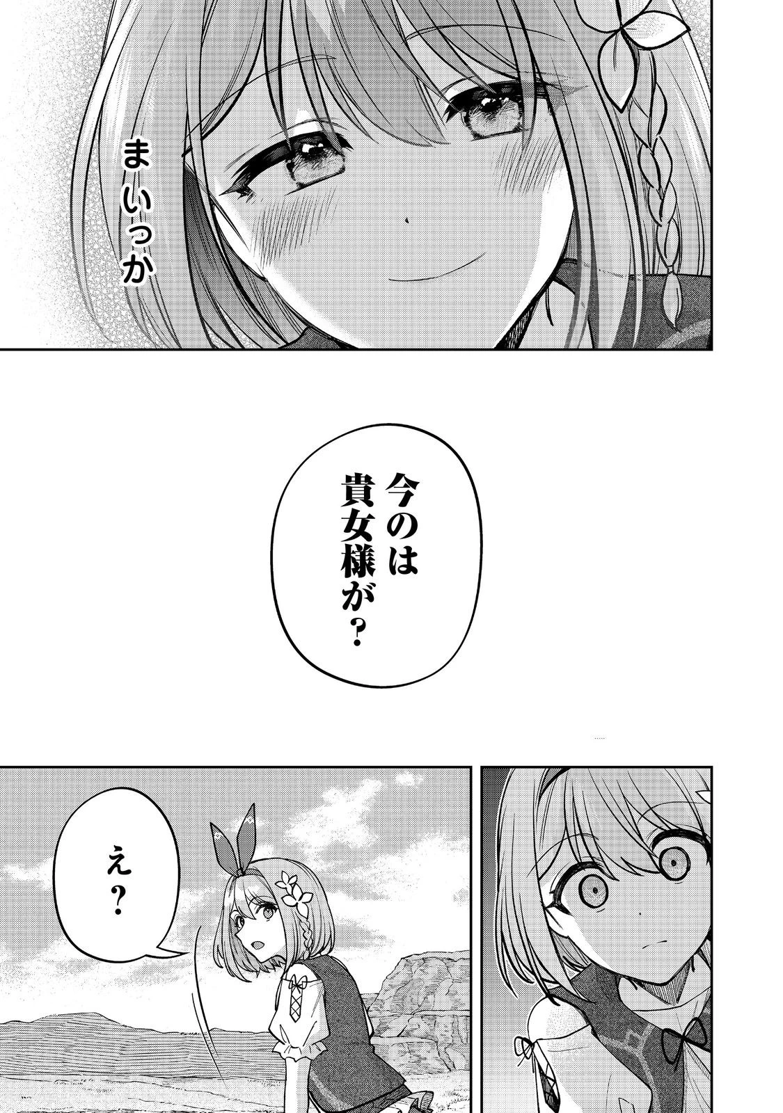 『ライフで受けてライフで殴る』これぞ私の必勝法@COMIC 第9.1話 - 11