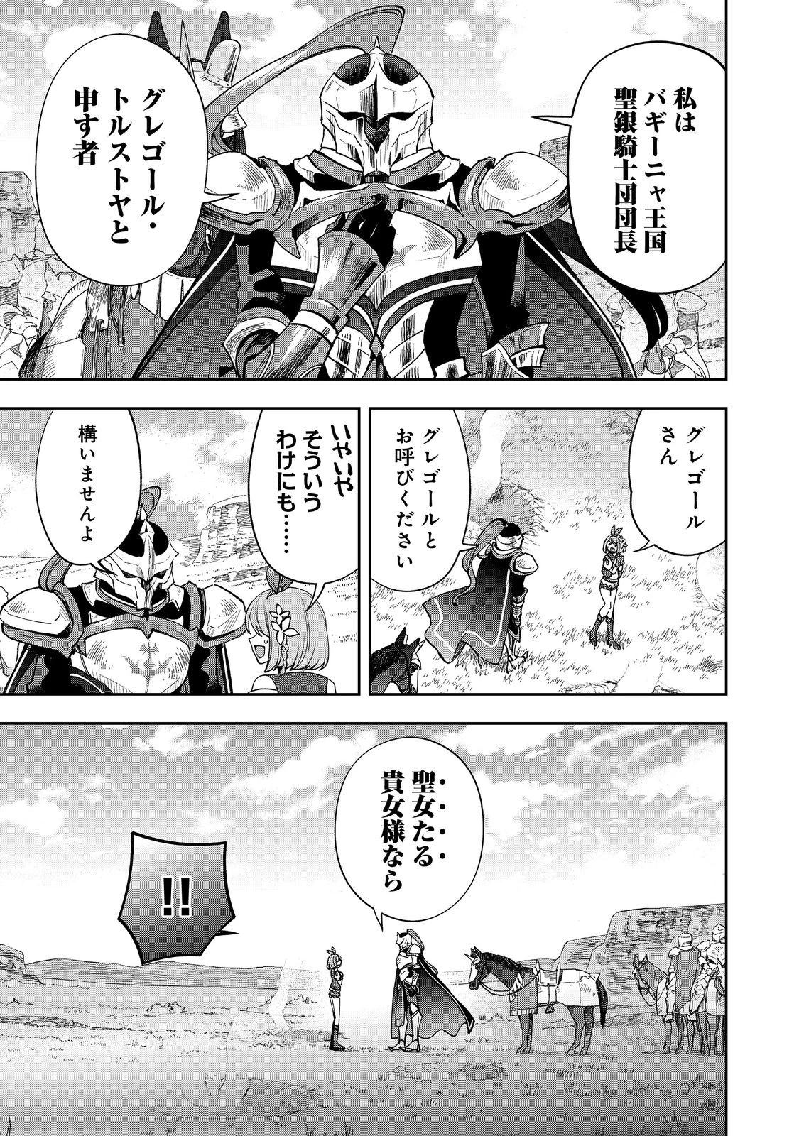 『ライフで受けてライフで殴る』これぞ私の必勝法@COMIC 第9.1話 - 13