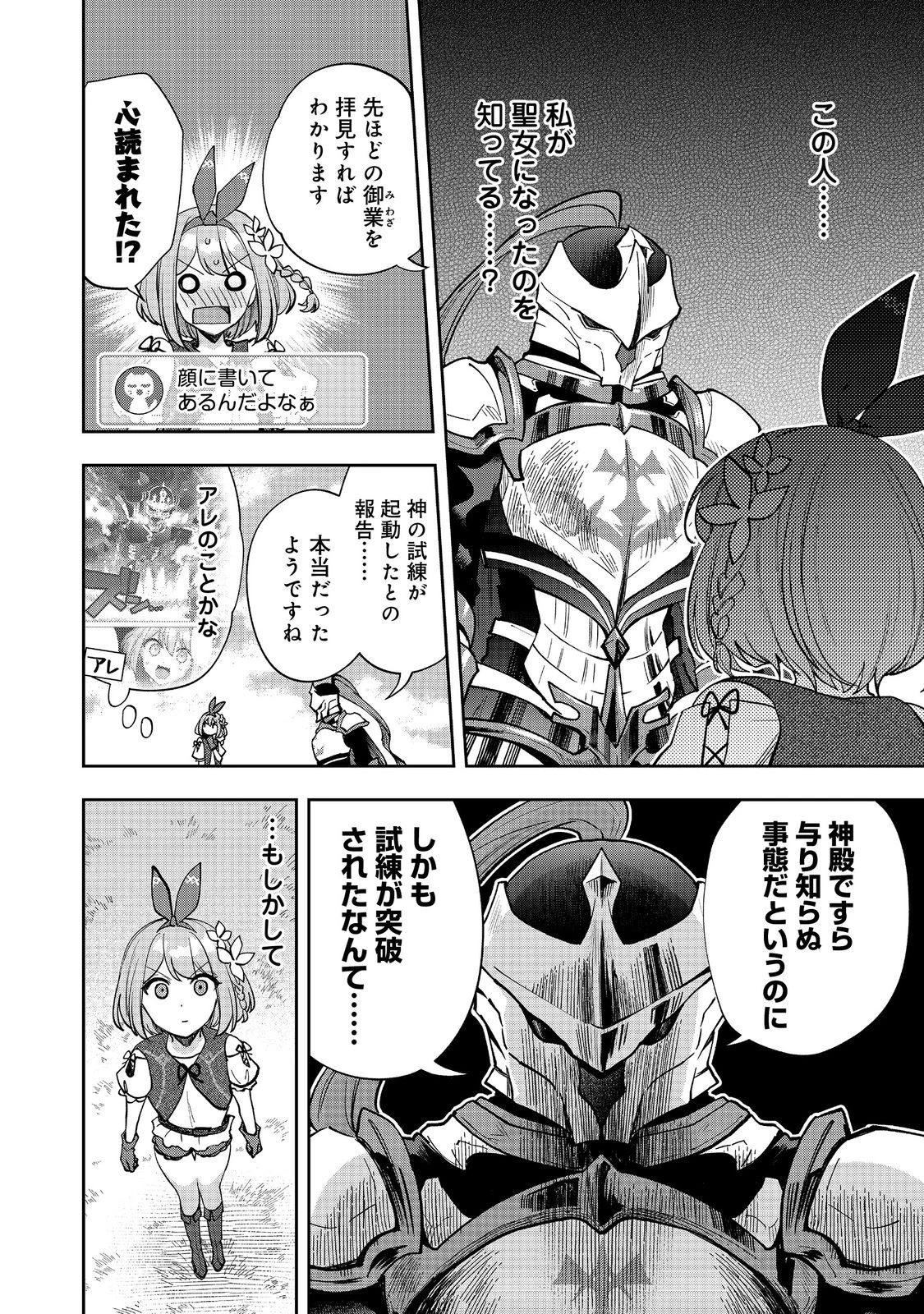 『ライフで受けてライフで殴る』これぞ私の必勝法@COMIC 第9.1話 - 14