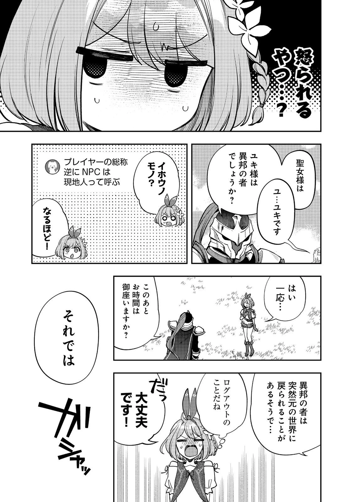 『ライフで受けてライフで殴る』これぞ私の必勝法@COMIC 第9.1話 - 15