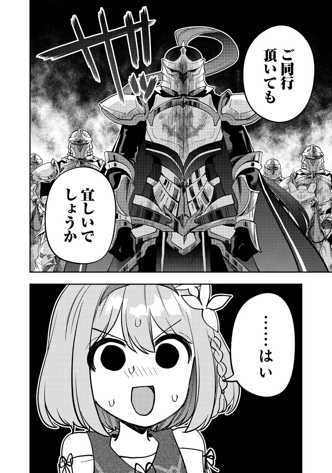 『ライフで受けてライフで殴る』これぞ私の必勝法@COMIC 第9.1話 - 16