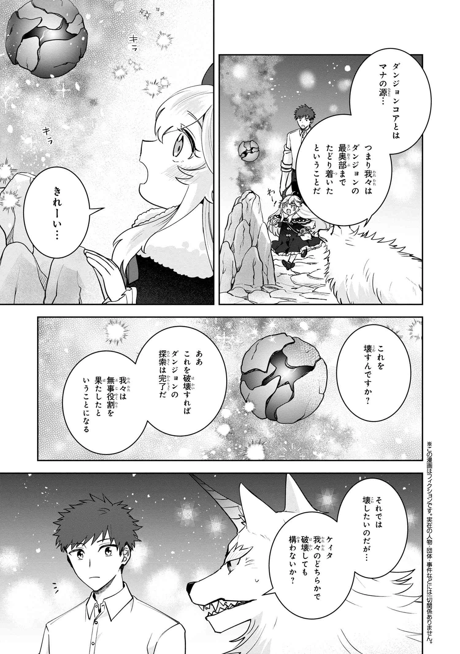 異世界から来た魔族、拾いました。 うっかりもらった莫大な魔力で、ダンジョンのある暮らしを満喫します。 第2.2話 - 1