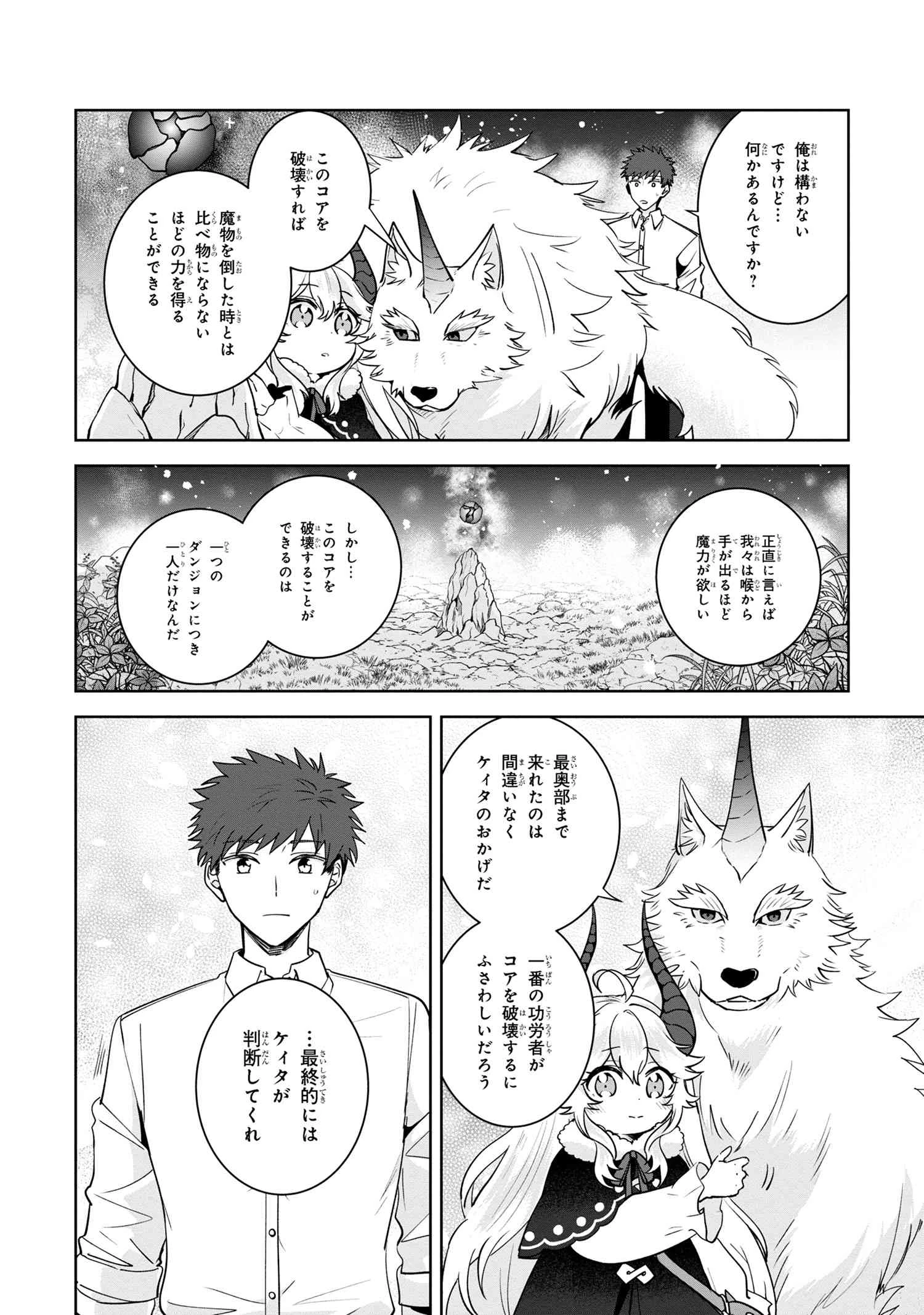 異世界から来た魔族、拾いました。 うっかりもらった莫大な魔力で、ダンジョンのある暮らしを満喫します。 第2.2話 - 2