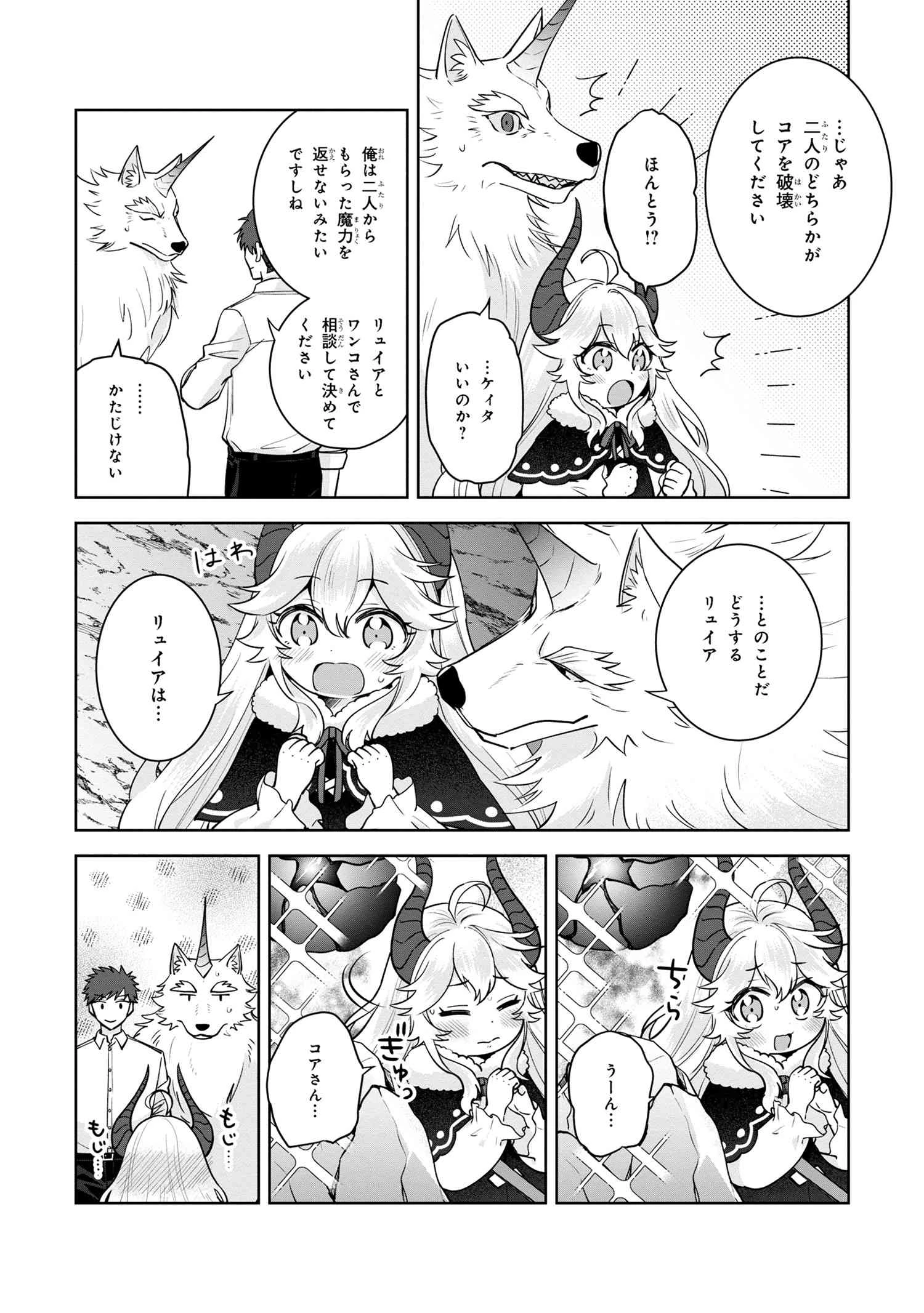 異世界から来た魔族、拾いました。 うっかりもらった莫大な魔力で、ダンジョンのある暮らしを満喫します。 第2.2話 - 3