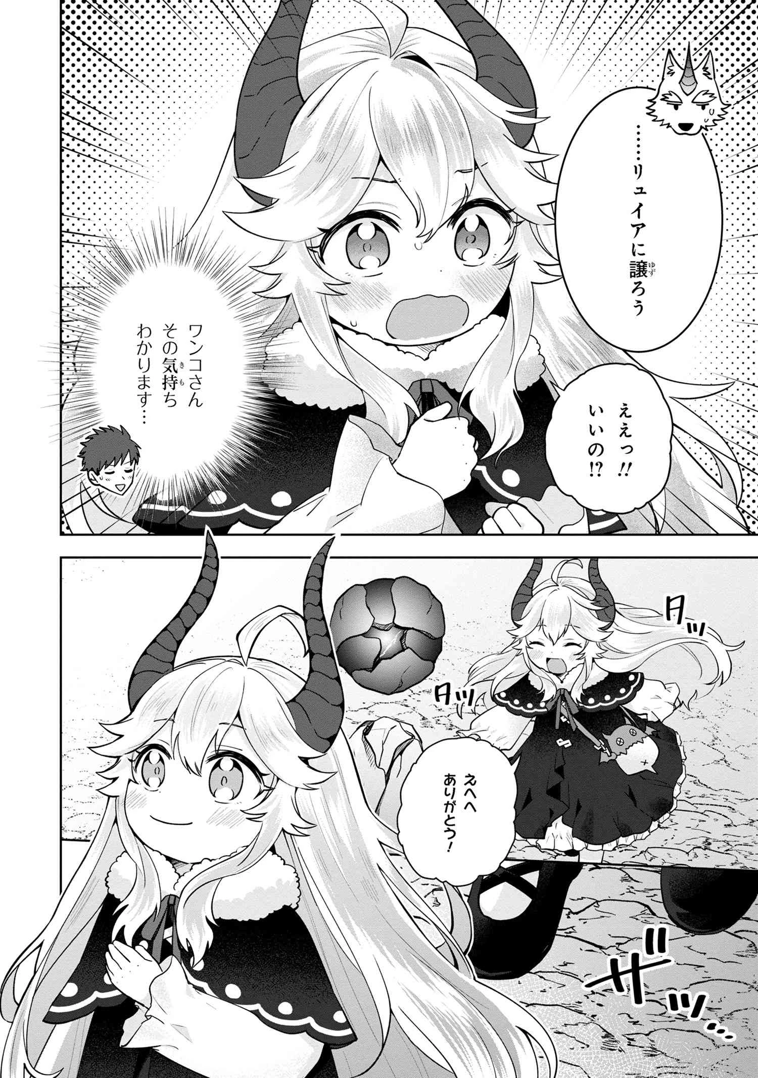異世界から来た魔族、拾いました。 うっかりもらった莫大な魔力で、ダンジョンのある暮らしを満喫します。 第2.2話 - 4