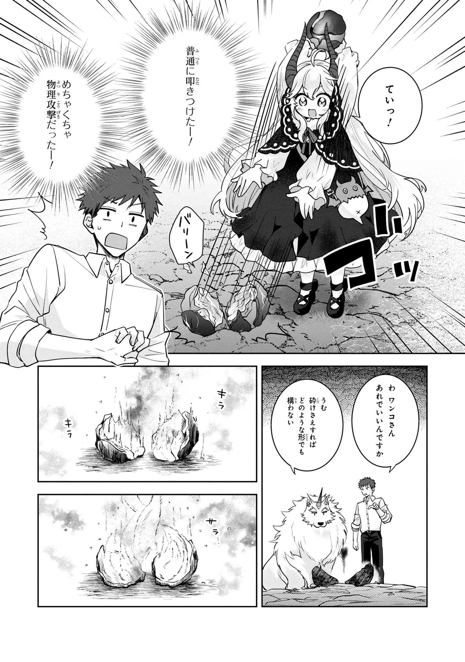 異世界から来た魔族、拾いました。 うっかりもらった莫大な魔力で、ダンジョンのある暮らしを満喫します。 第2.2話 - 6
