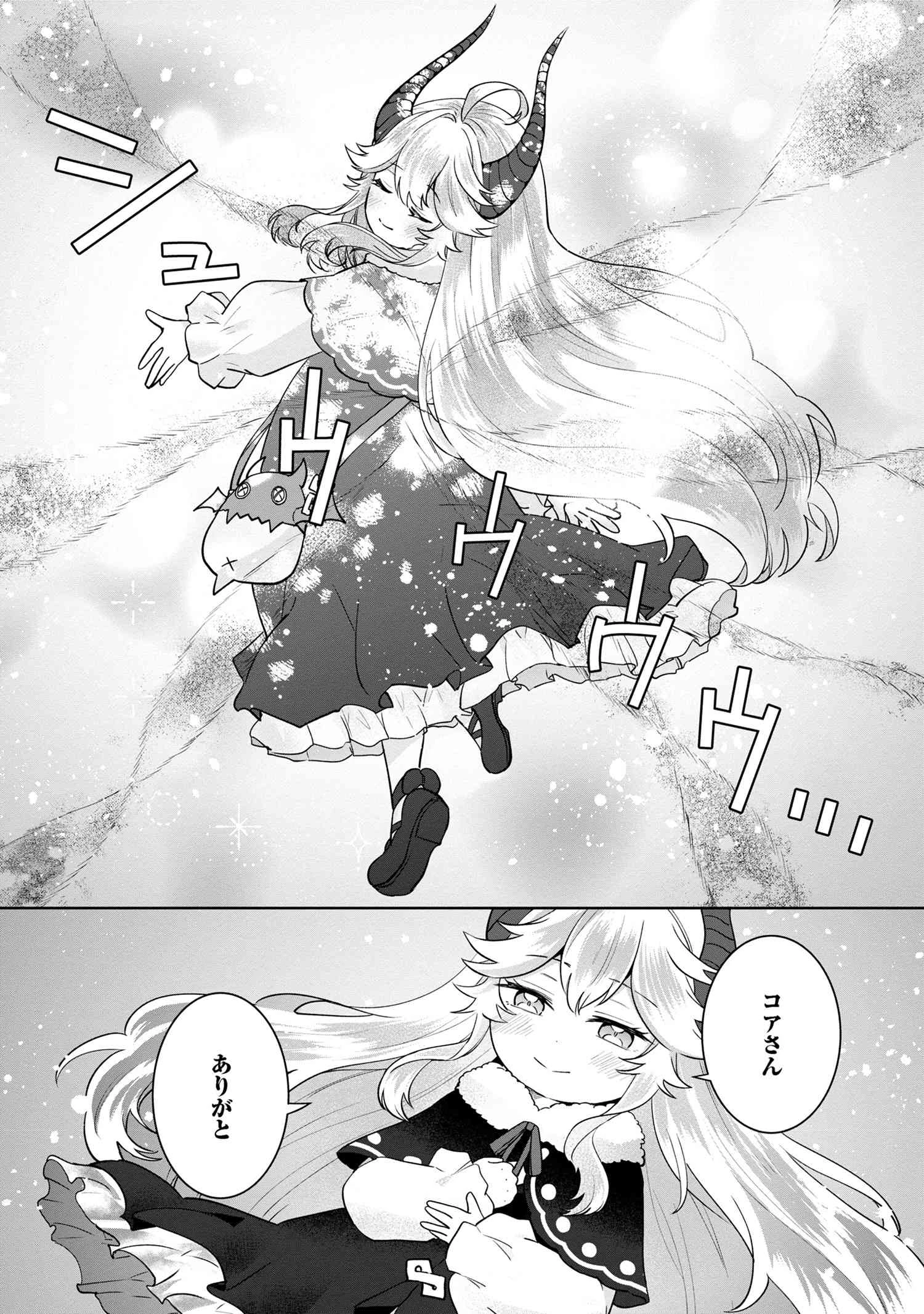 異世界から来た魔族、拾いました。 うっかりもらった莫大な魔力で、ダンジョンのある暮らしを満喫します。 第2.2話 - 7