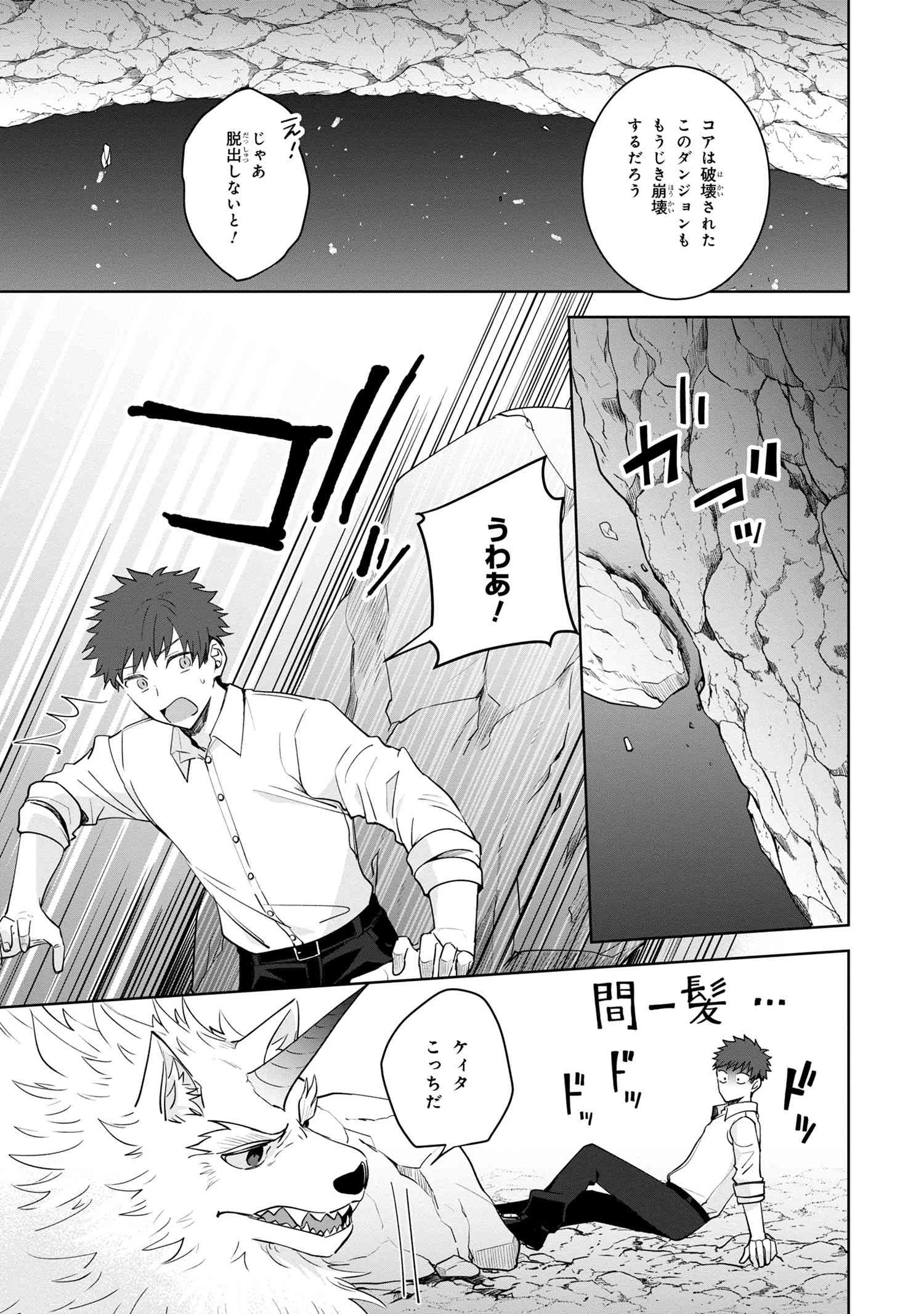異世界から来た魔族、拾いました。 うっかりもらった莫大な魔力で、ダンジョンのある暮らしを満喫します。 第2.2話 - 9