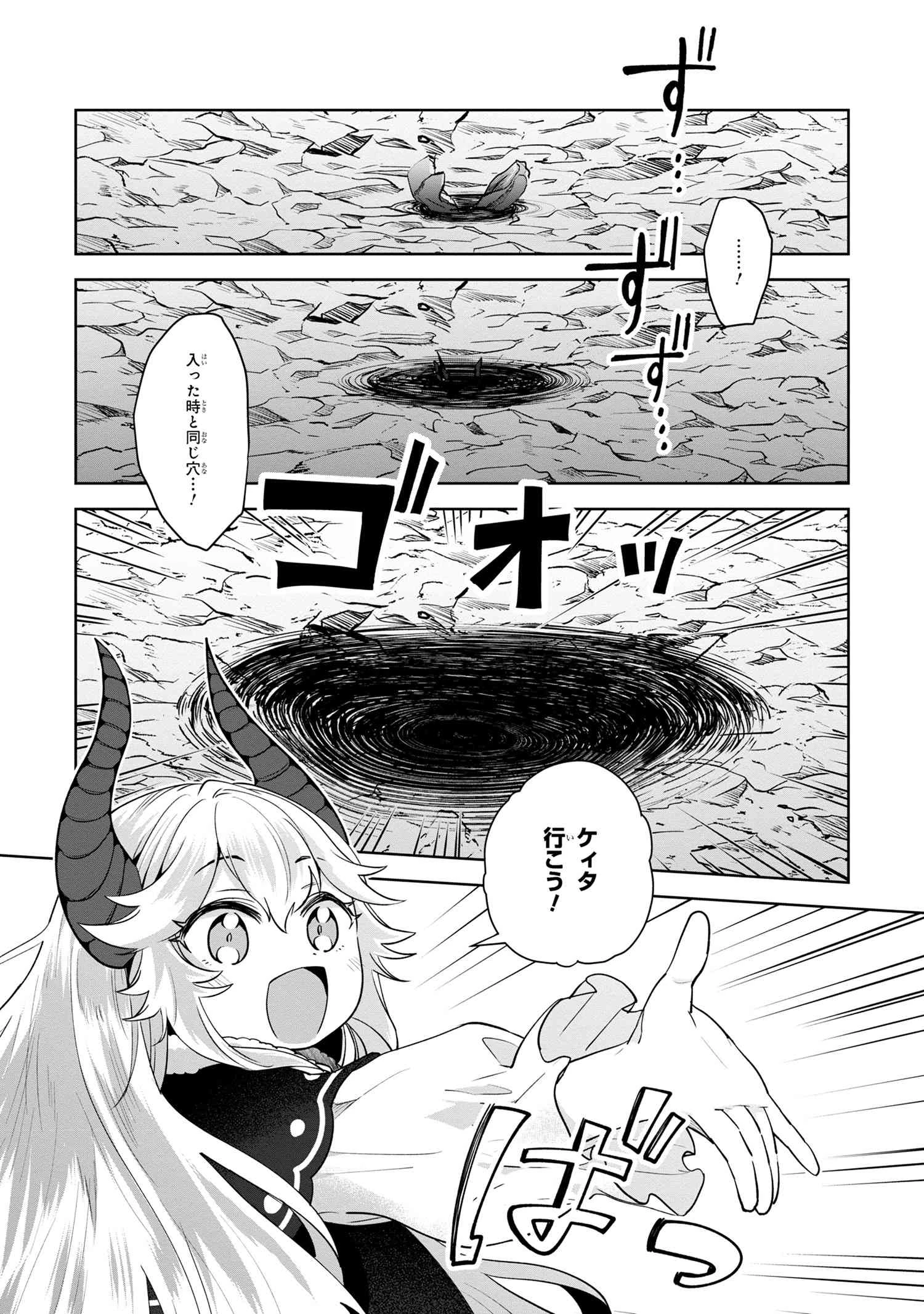 異世界から来た魔族、拾いました。 うっかりもらった莫大な魔力で、ダンジョンのある暮らしを満喫します。 第2.2話 - 10