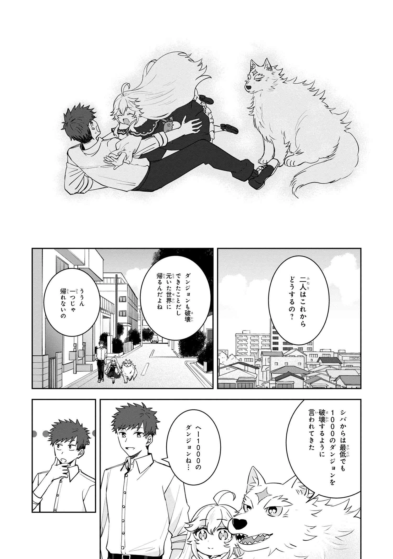 異世界から来た魔族、拾いました。 うっかりもらった莫大な魔力で、ダンジョンのある暮らしを満喫します。 第2.2話 - 12