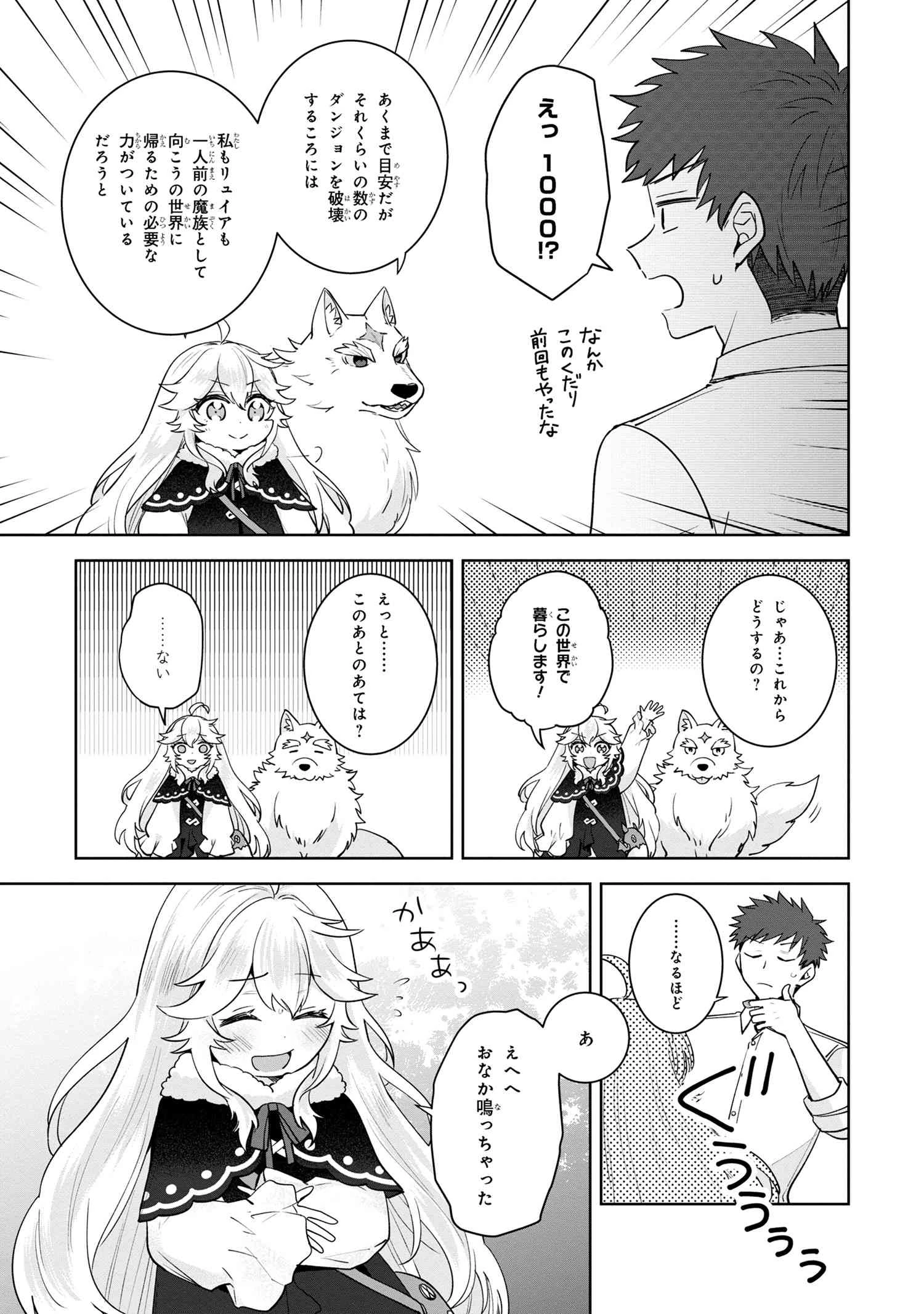異世界から来た魔族、拾いました。 うっかりもらった莫大な魔力で、ダンジョンのある暮らしを満喫します。 第2.2話 - 13