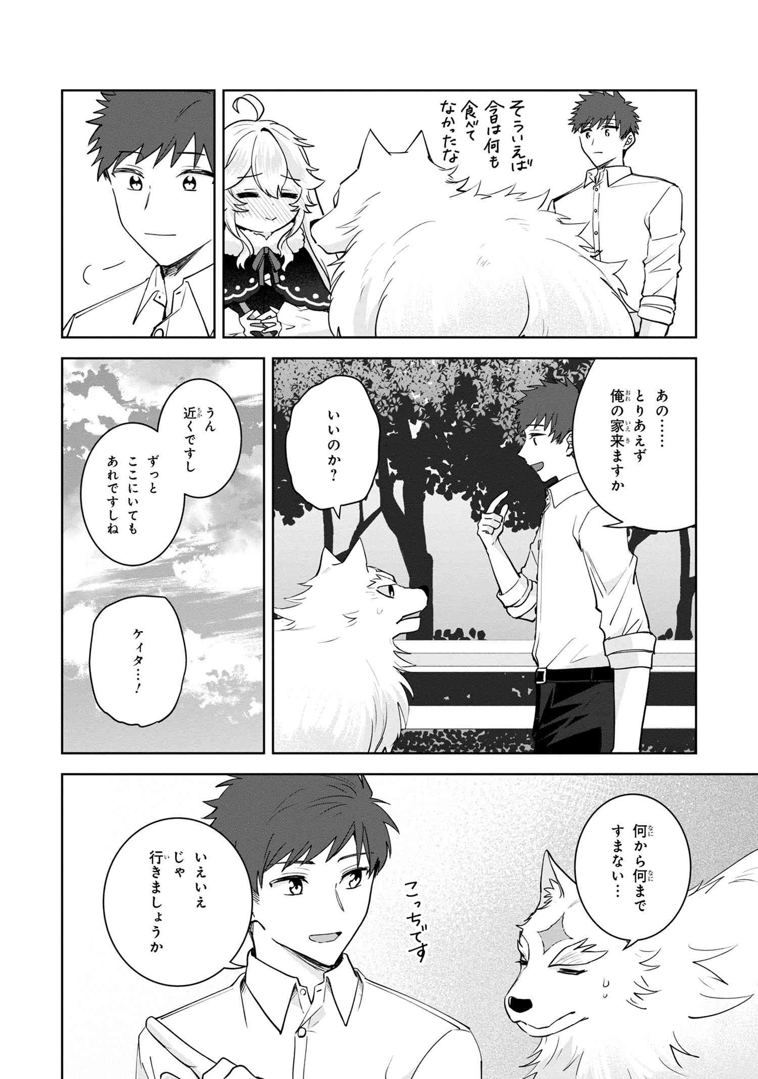 異世界から来た魔族、拾いました。 うっかりもらった莫大な魔力で、ダンジョンのある暮らしを満喫します。 第2.2話 - 14