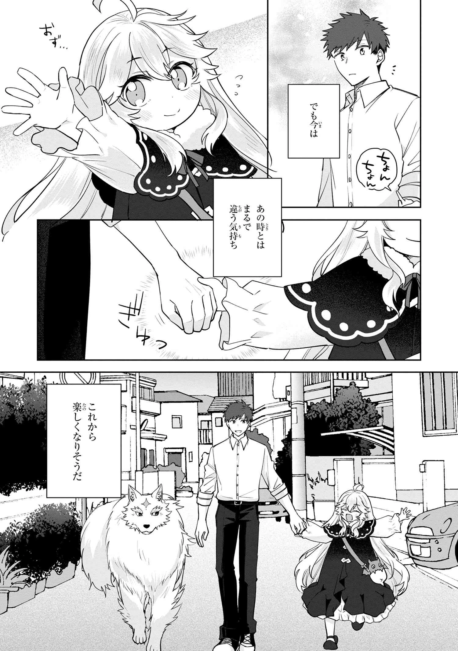 異世界から来た魔族、拾いました。 うっかりもらった莫大な魔力で、ダンジョンのある暮らしを満喫します。 第2.2話 - 16