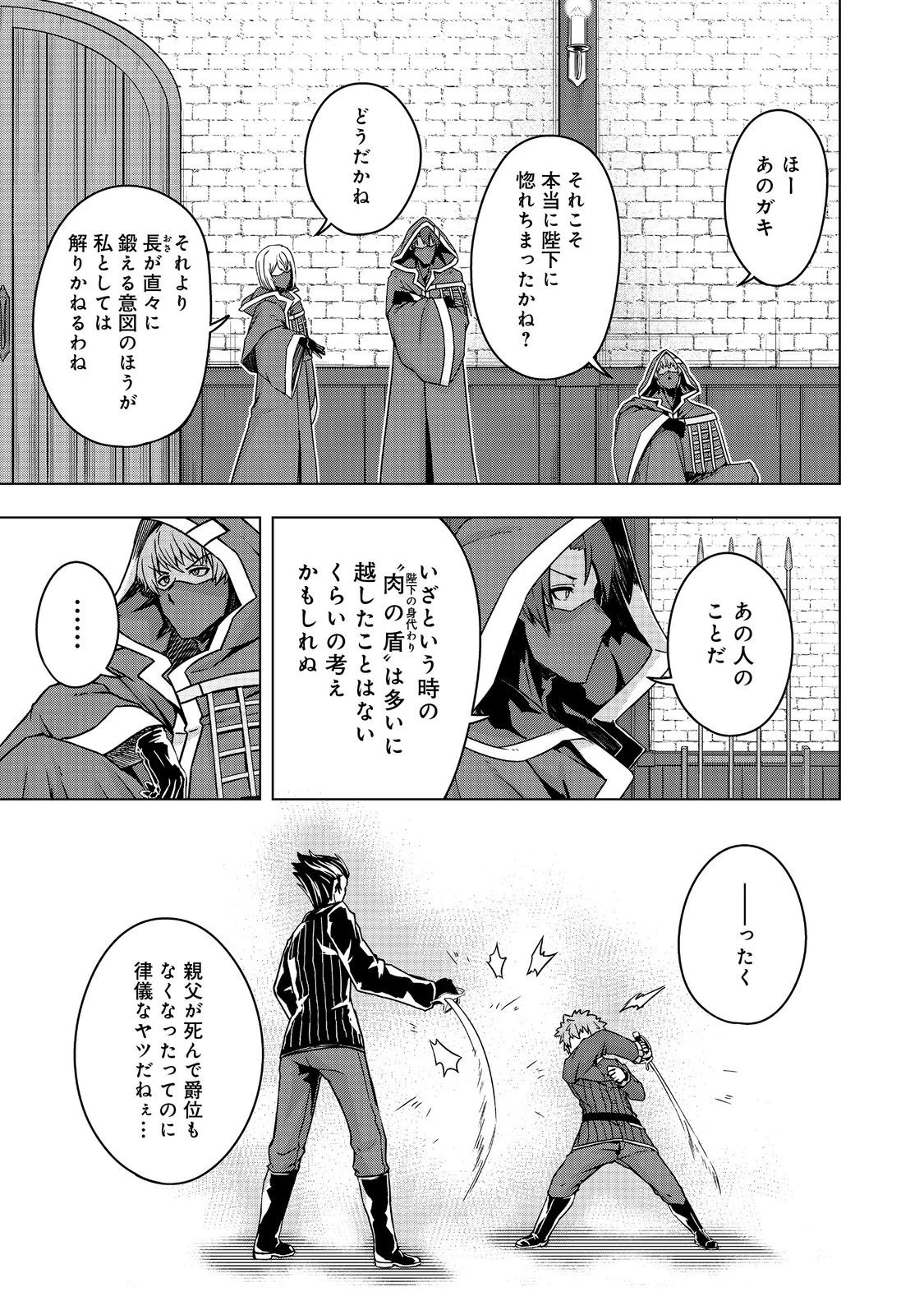 転生したら皇帝でした～生まれながらの皇帝はこの先生き残れるか～@COMIC 第21.2話 - 5