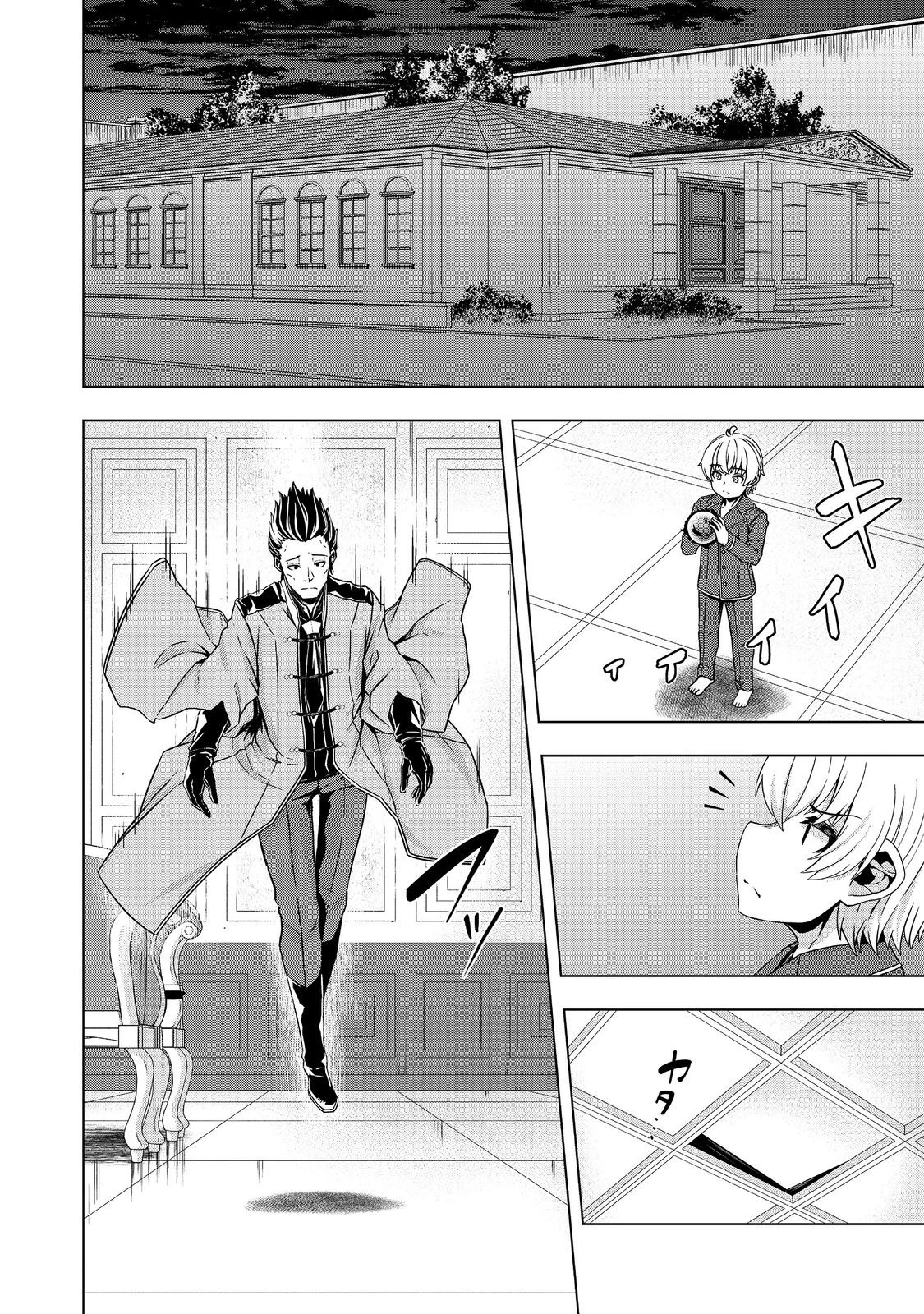 転生したら皇帝でした～生まれながらの皇帝はこの先生き残れるか～@COMIC 第21.2話 - 6