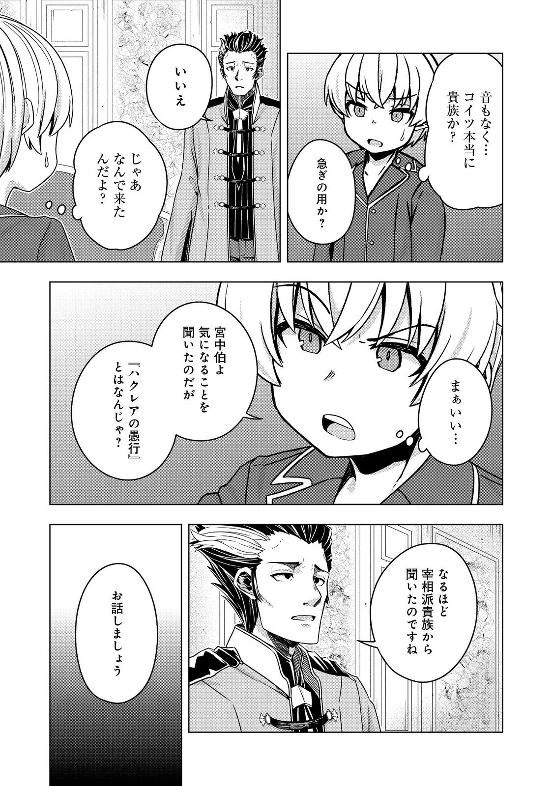 転生したら皇帝でした～生まれながらの皇帝はこの先生き残れるか～@COMIC 第21.2話 - 7