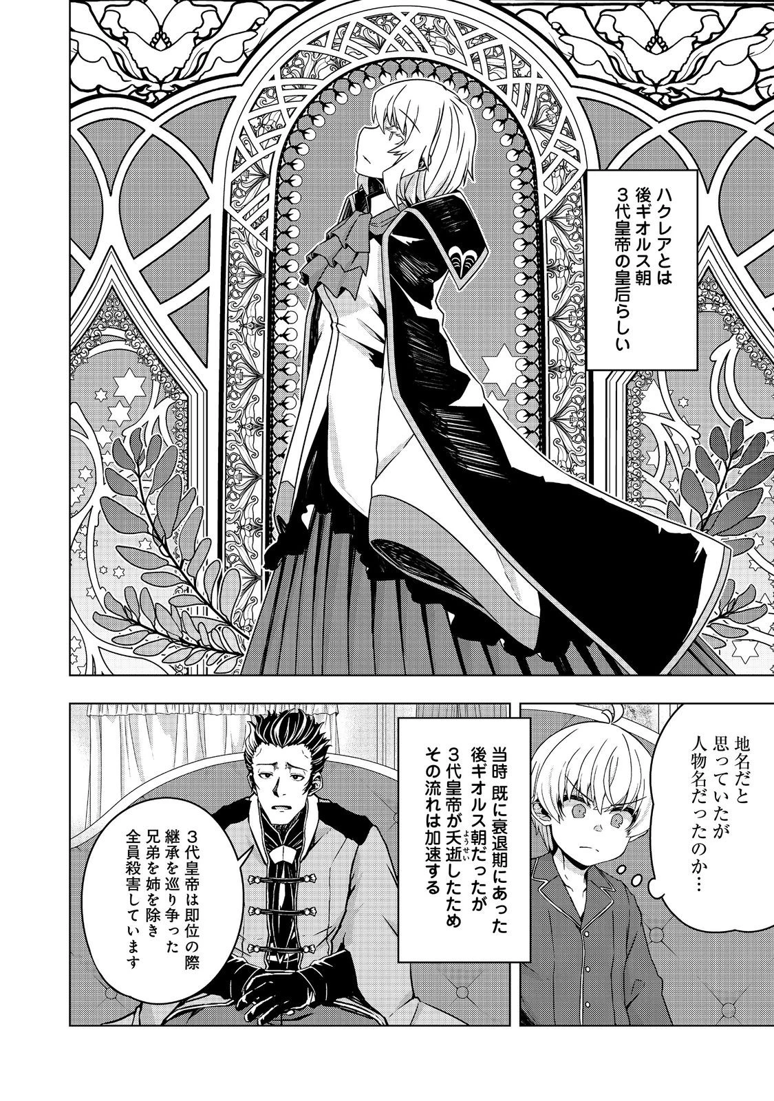 転生したら皇帝でした～生まれながらの皇帝はこの先生き残れるか～@COMIC 第21.2話 - 8