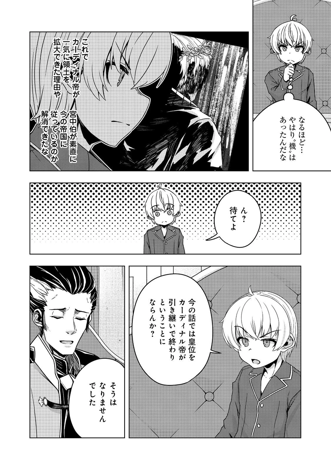 転生したら皇帝でした～生まれながらの皇帝はこの先生き残れるか～@COMIC 第21.2話 - 10