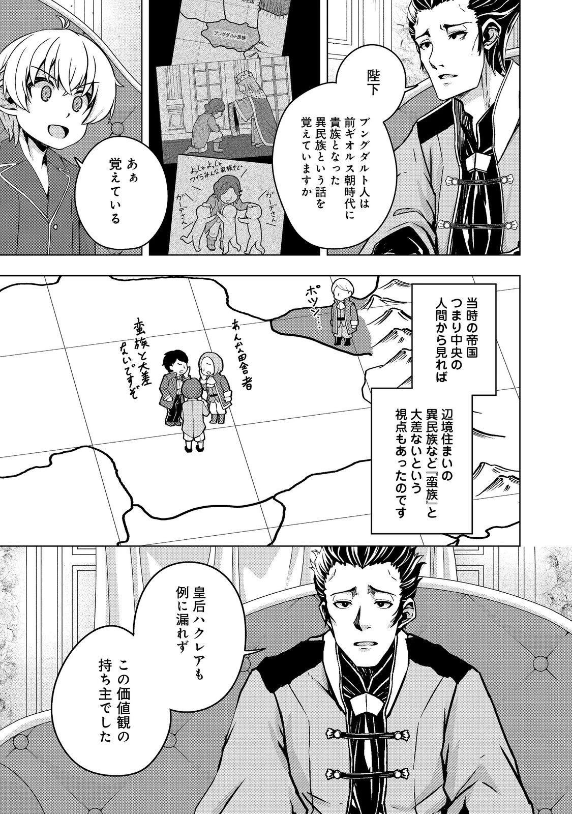 転生したら皇帝でした～生まれながらの皇帝はこの先生き残れるか～@COMIC 第21.2話 - 11